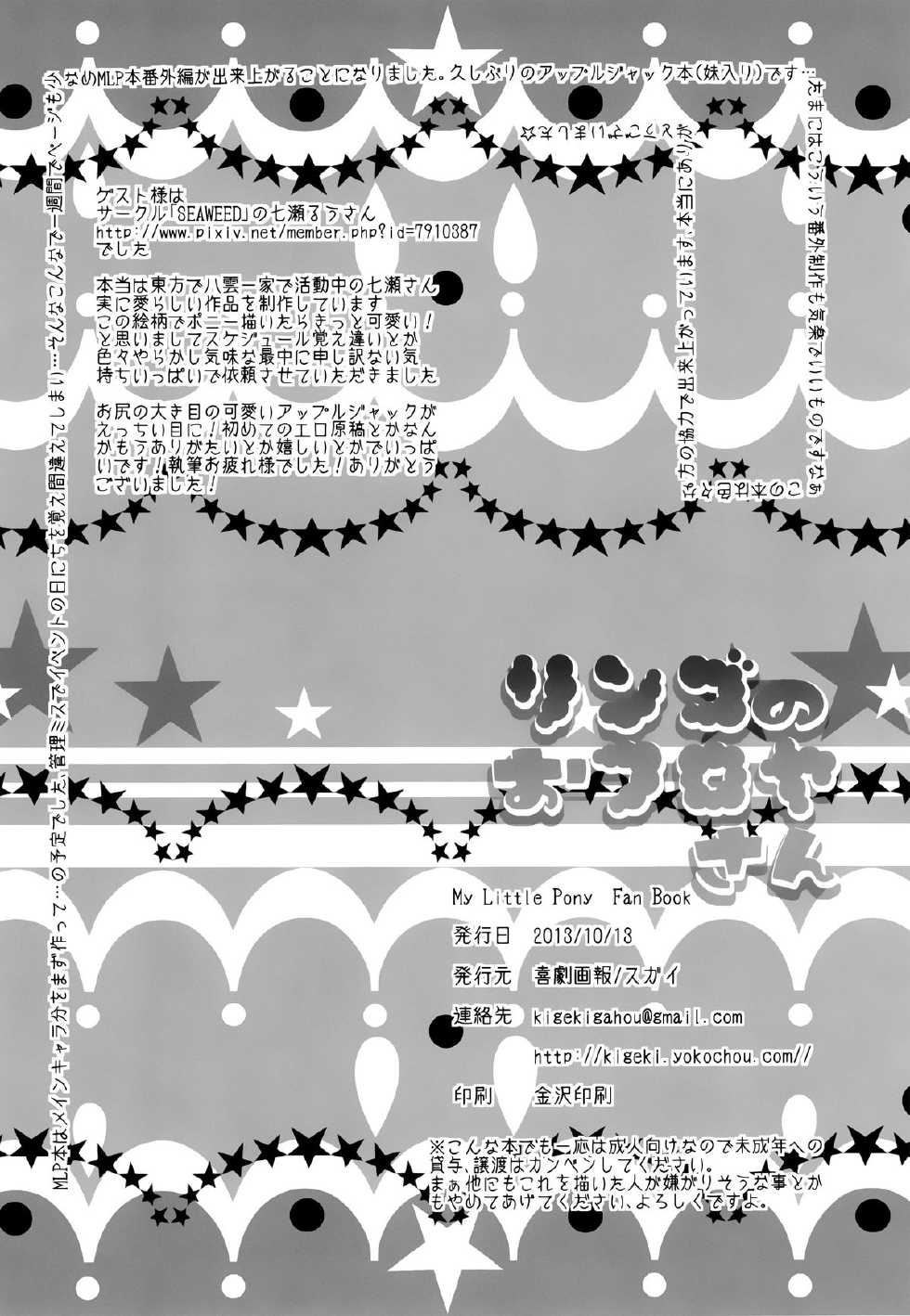 (Kansai! Kemoket 2) [Kigeki Gahou (Sugai)] Ringo no Ofuroya-san (My Little Pony Friendship is Magic) [Chinese] - Page 17