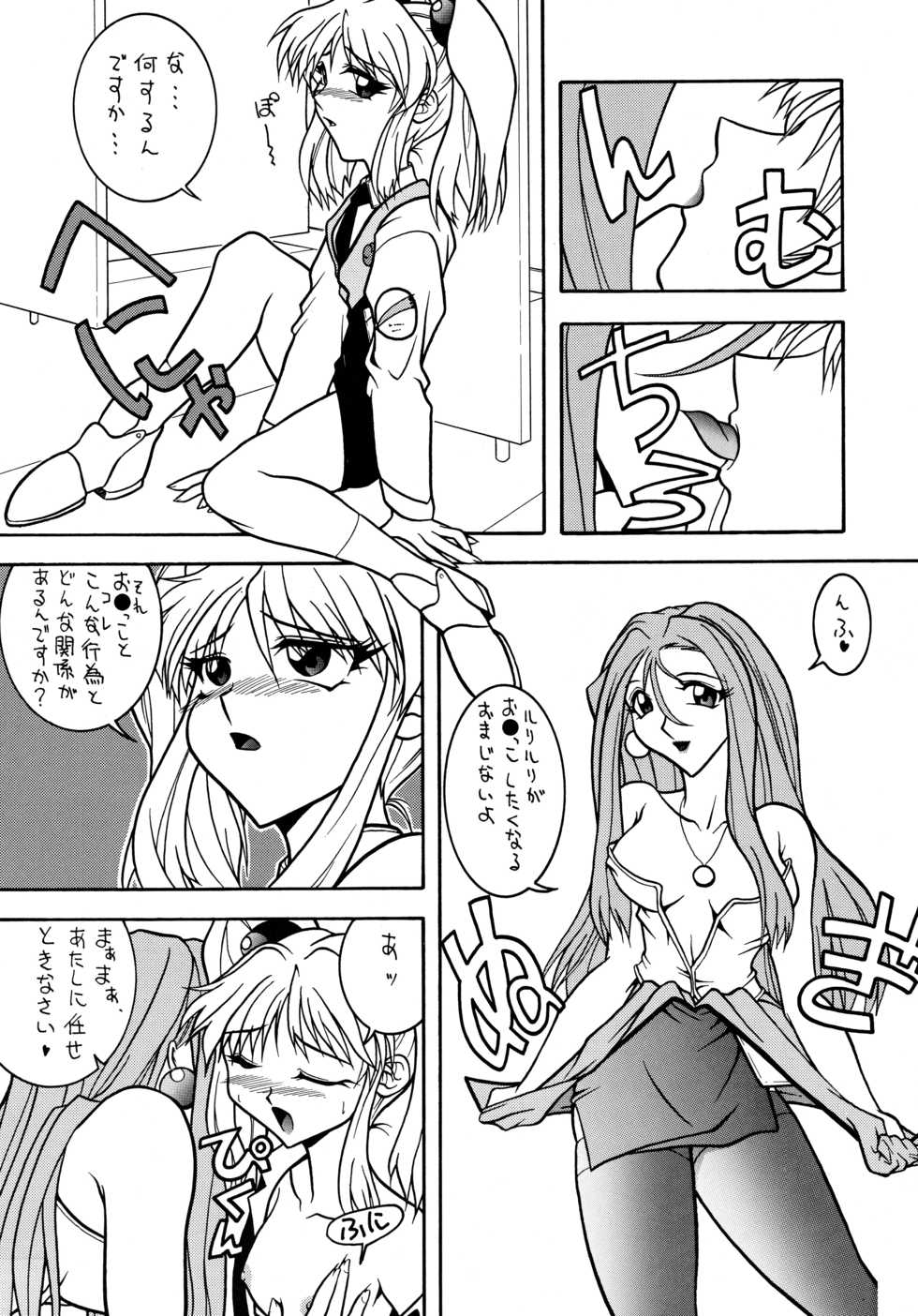 [Sofia-sha (Various)] Baka Bakka + β (Martian Successor Nadesico, Saber Marionette J) - Page 15