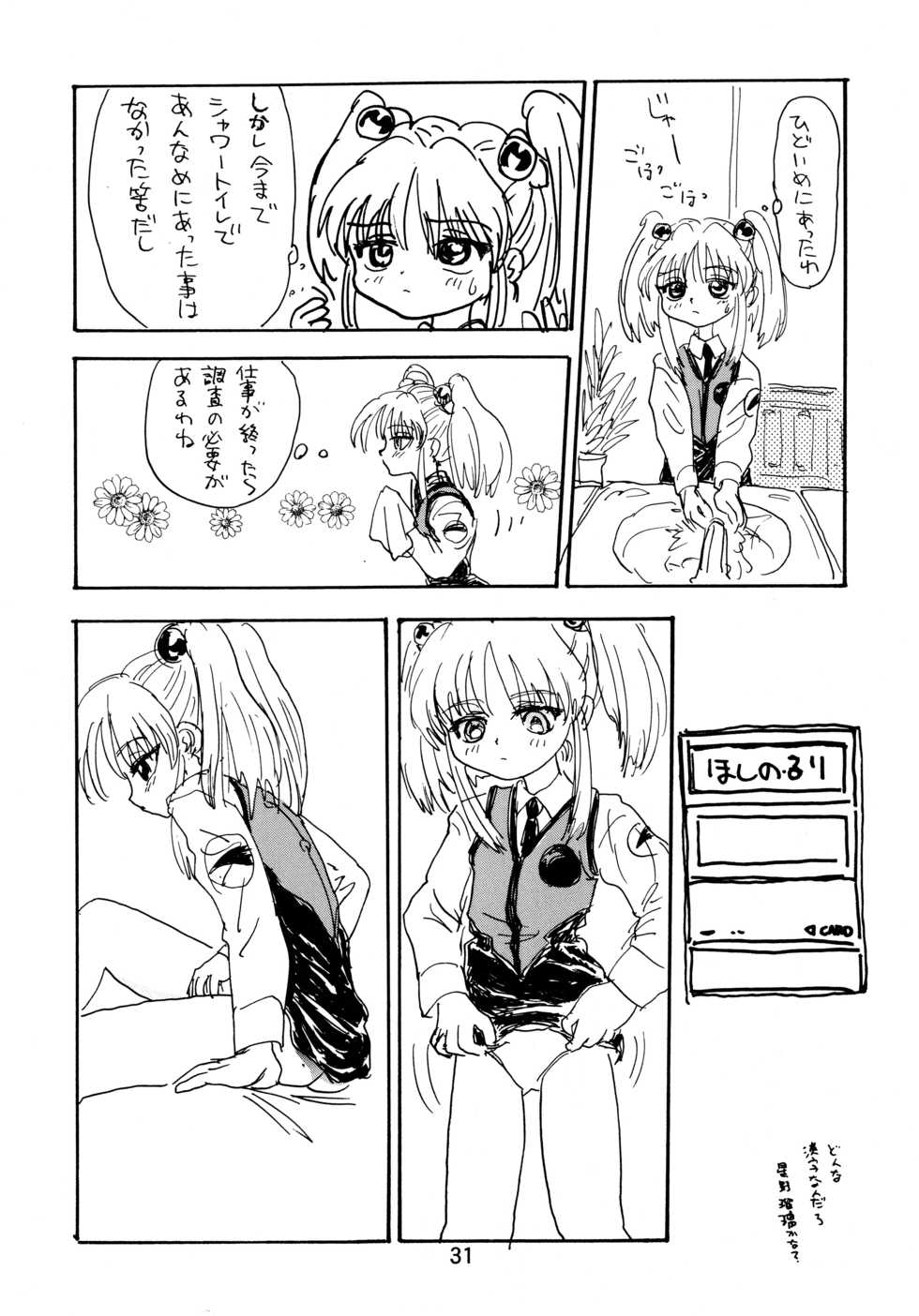 [Sofia-sha (Various)] Baka Bakka + β (Martian Successor Nadesico, Saber Marionette J) - Page 33