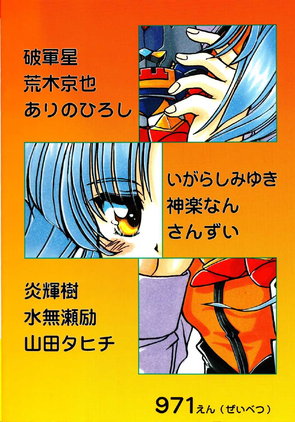 [Sofia-sha (Various)] Baka Bakka!! Mada Tsuduku no? (Martian Successor Nadesico) - Page 2