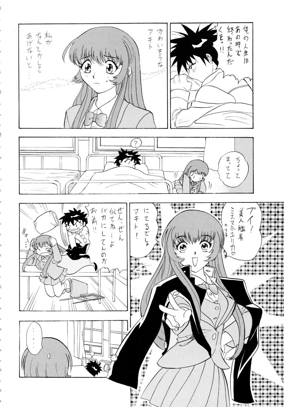 [Sofia-sha (Various)] Baka Bakka!! Mada Tsuduku no? (Martian Successor Nadesico) - Page 6