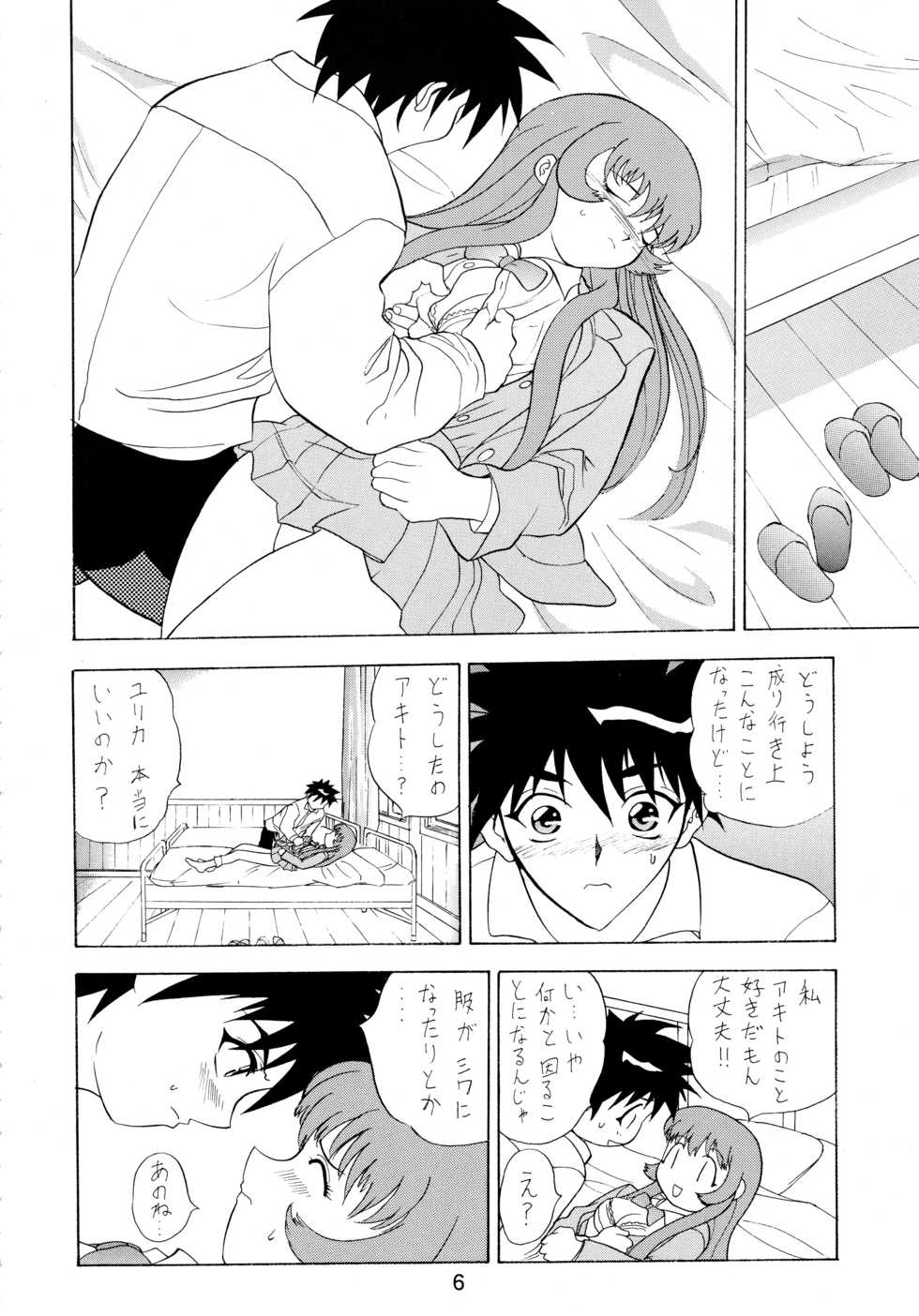 [Sofia-sha (Various)] Baka Bakka!! Mada Tsuduku no? (Martian Successor Nadesico) - Page 8