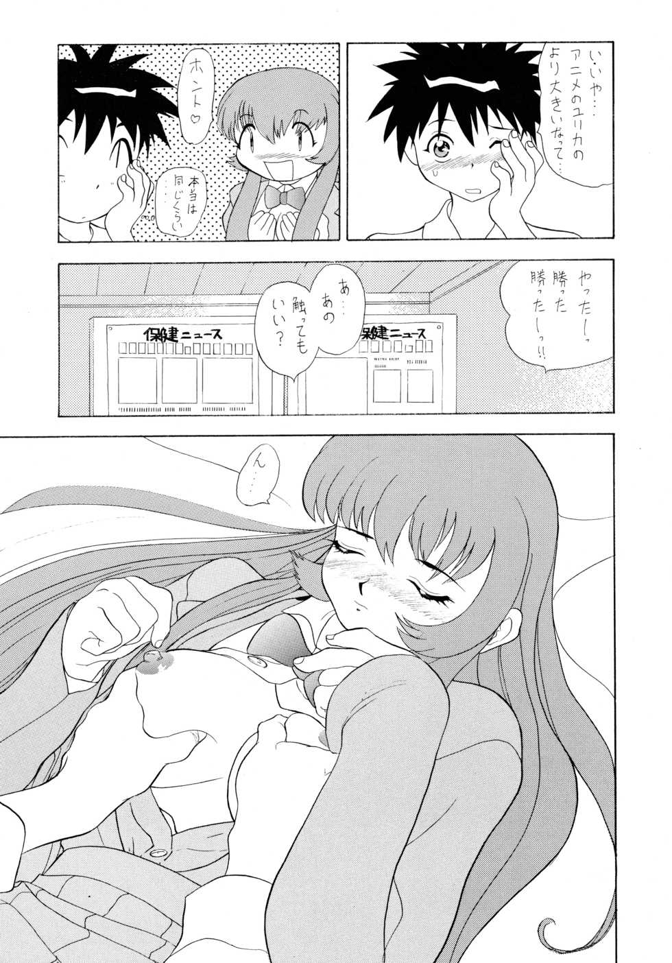 [Sofia-sha (Various)] Baka Bakka!! Mada Tsuduku no? (Martian Successor Nadesico) - Page 11
