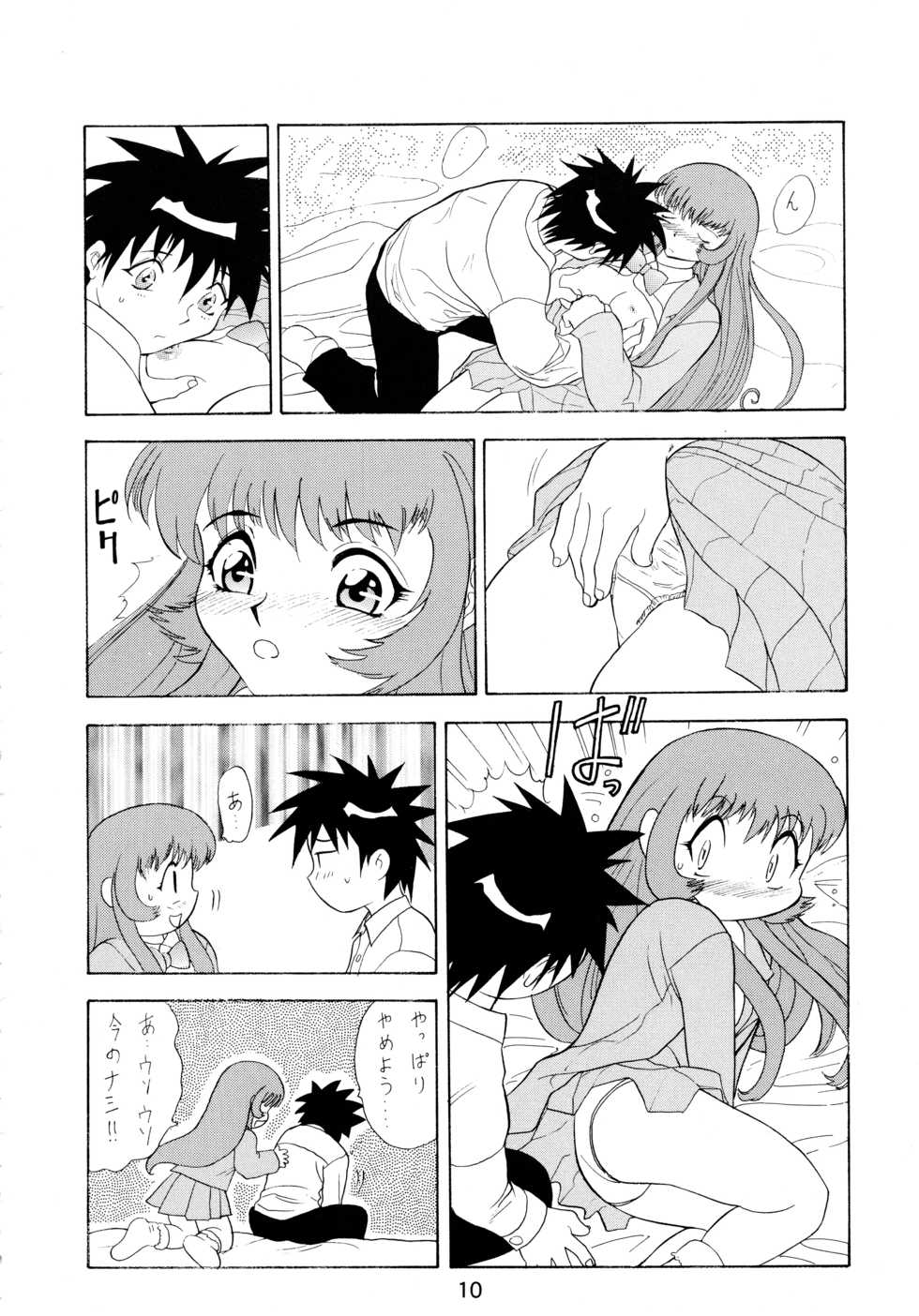 [Sofia-sha (Various)] Baka Bakka!! Mada Tsuduku no? (Martian Successor Nadesico) - Page 12
