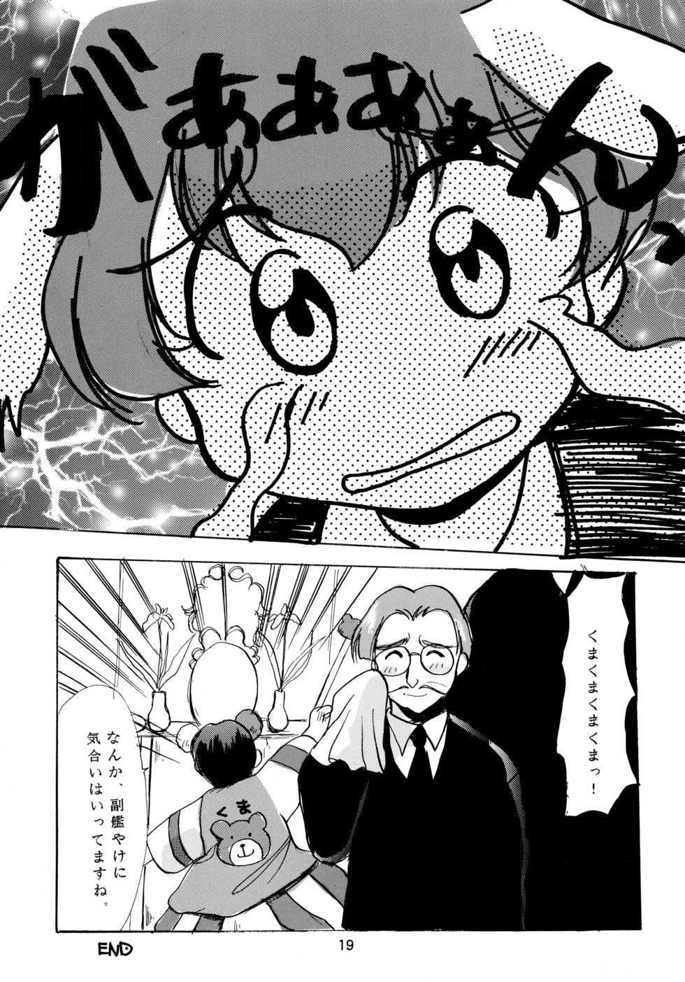 [Sofia-sha (Various)] Baka Bakka!! Mada Tsuduku no? (Martian Successor Nadesico) - Page 21