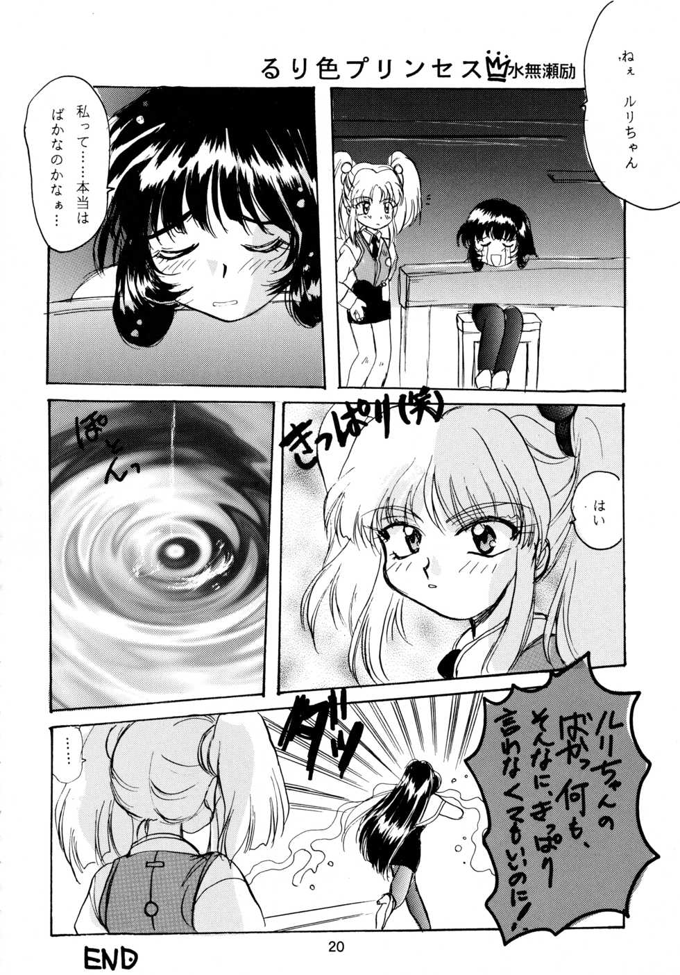 [Sofia-sha (Various)] Baka Bakka!! Mada Tsuduku no? (Martian Successor Nadesico) - Page 22