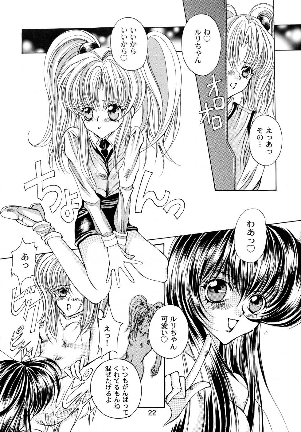 [Sofia-sha (Various)] Baka Bakka!! Mada Tsuduku no? (Martian Successor Nadesico) - Page 24