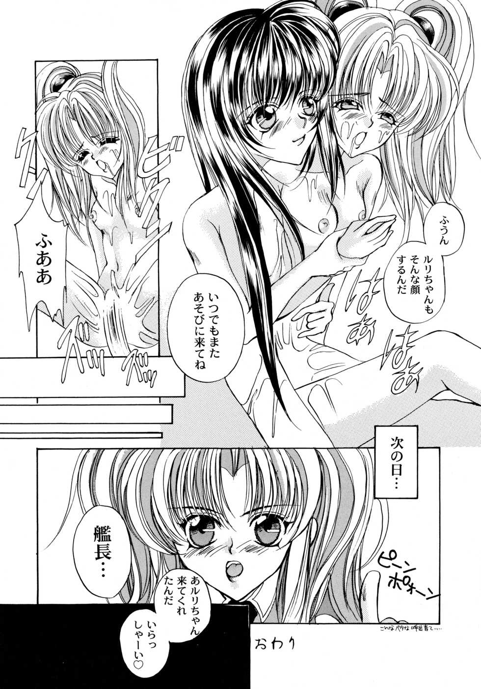 [Sofia-sha (Various)] Baka Bakka!! Mada Tsuduku no? (Martian Successor Nadesico) - Page 27