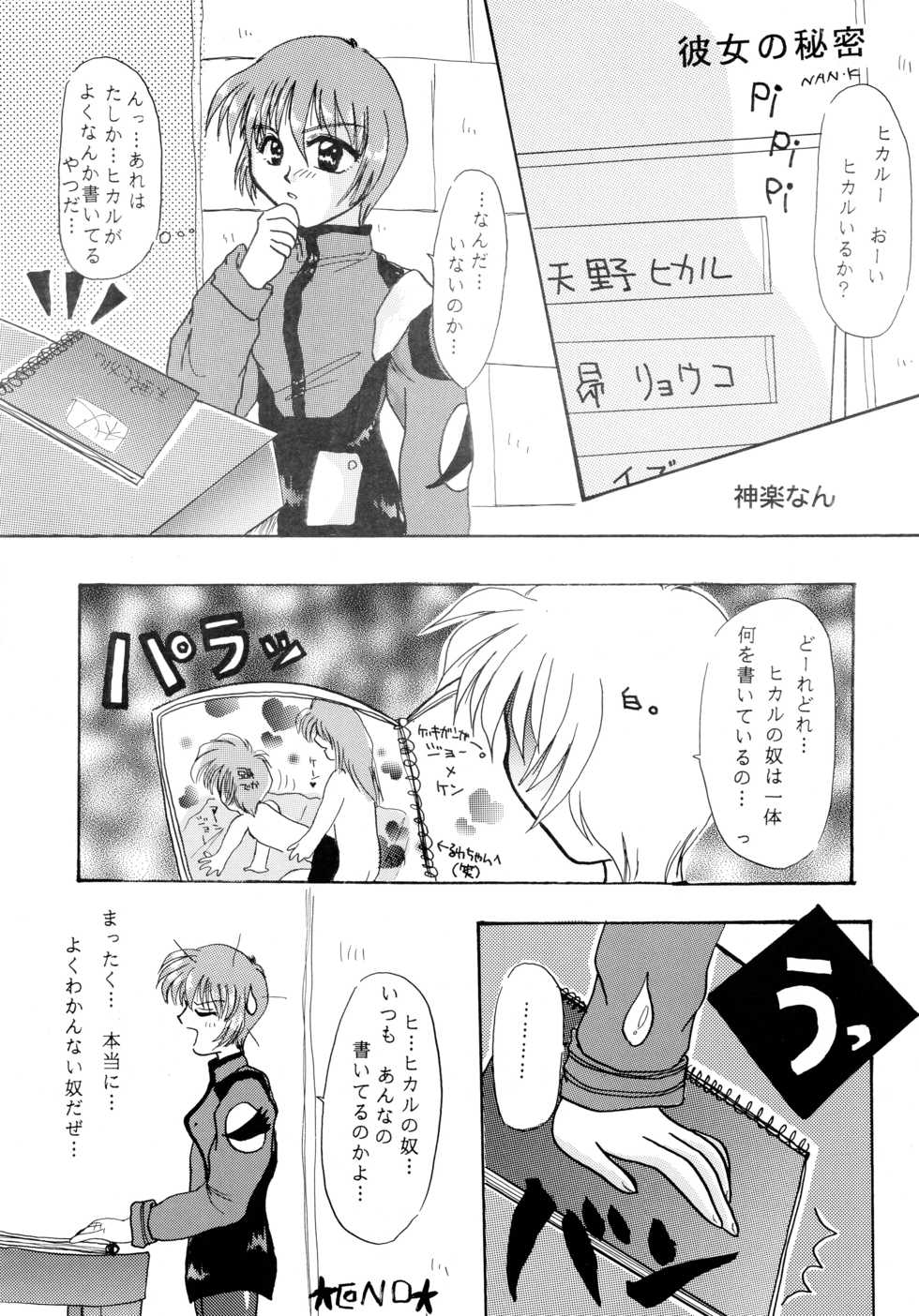 [Sofia-sha (Various)] Baka Bakka!! Mada Tsuduku no? (Martian Successor Nadesico) - Page 38