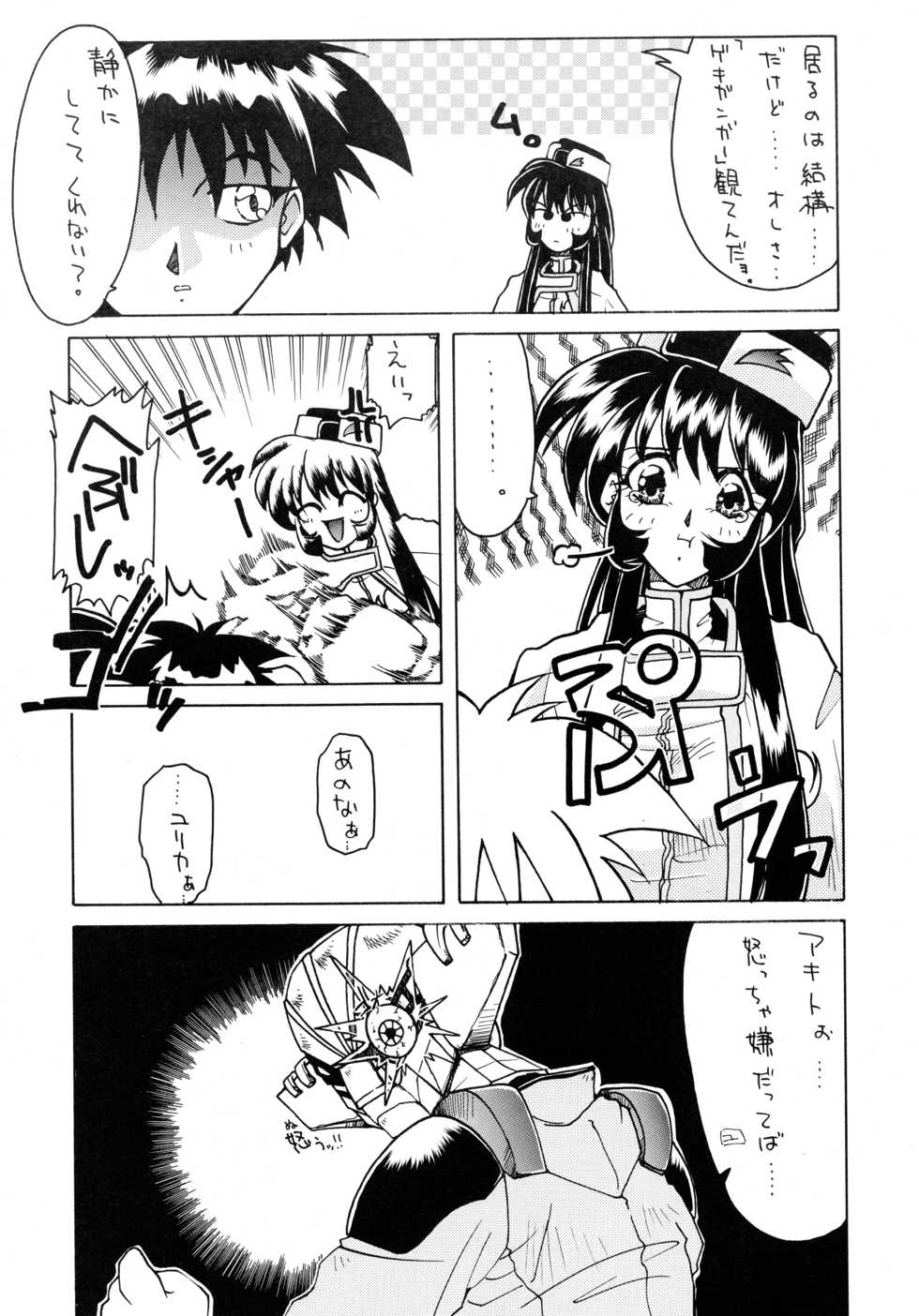 [Sofia-sha (Various)] Baka Bakka!! Mada Tsuduku no? (Martian Successor Nadesico) - Page 40