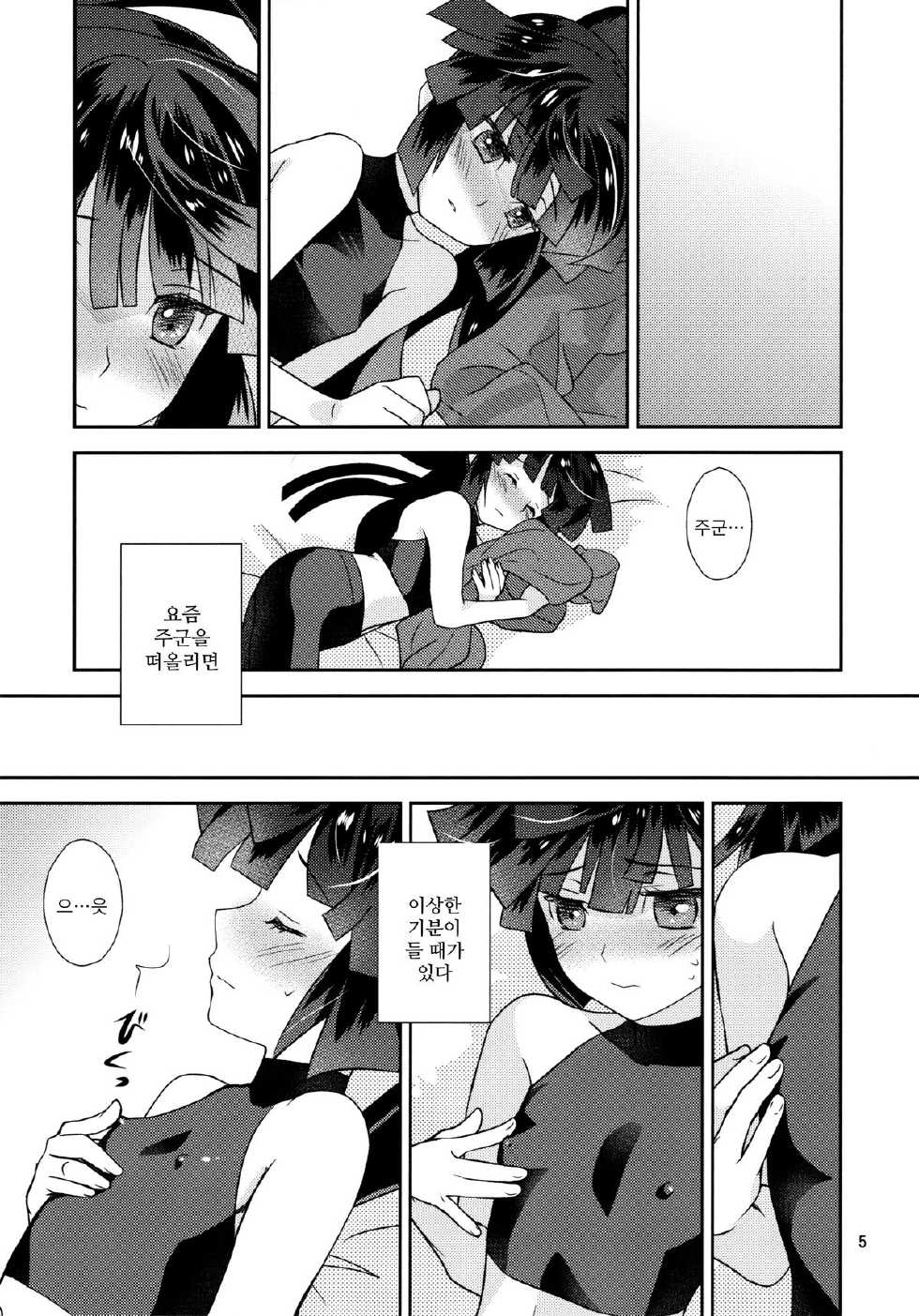 (C87) [Light Garden (Hikabe Sakuho)] Mousou Suru Akatsuki | 망상하는 아카츠키 (Log Horizon) [Korean] [Team Shinsekai] - Page 4