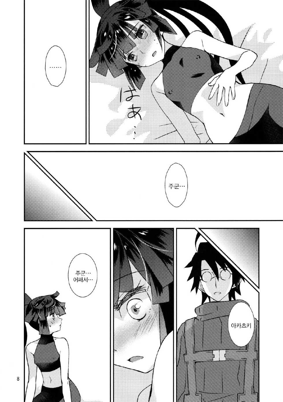 (C87) [Light Garden (Hikabe Sakuho)] Mousou Suru Akatsuki | 망상하는 아카츠키 (Log Horizon) [Korean] [Team Shinsekai] - Page 7