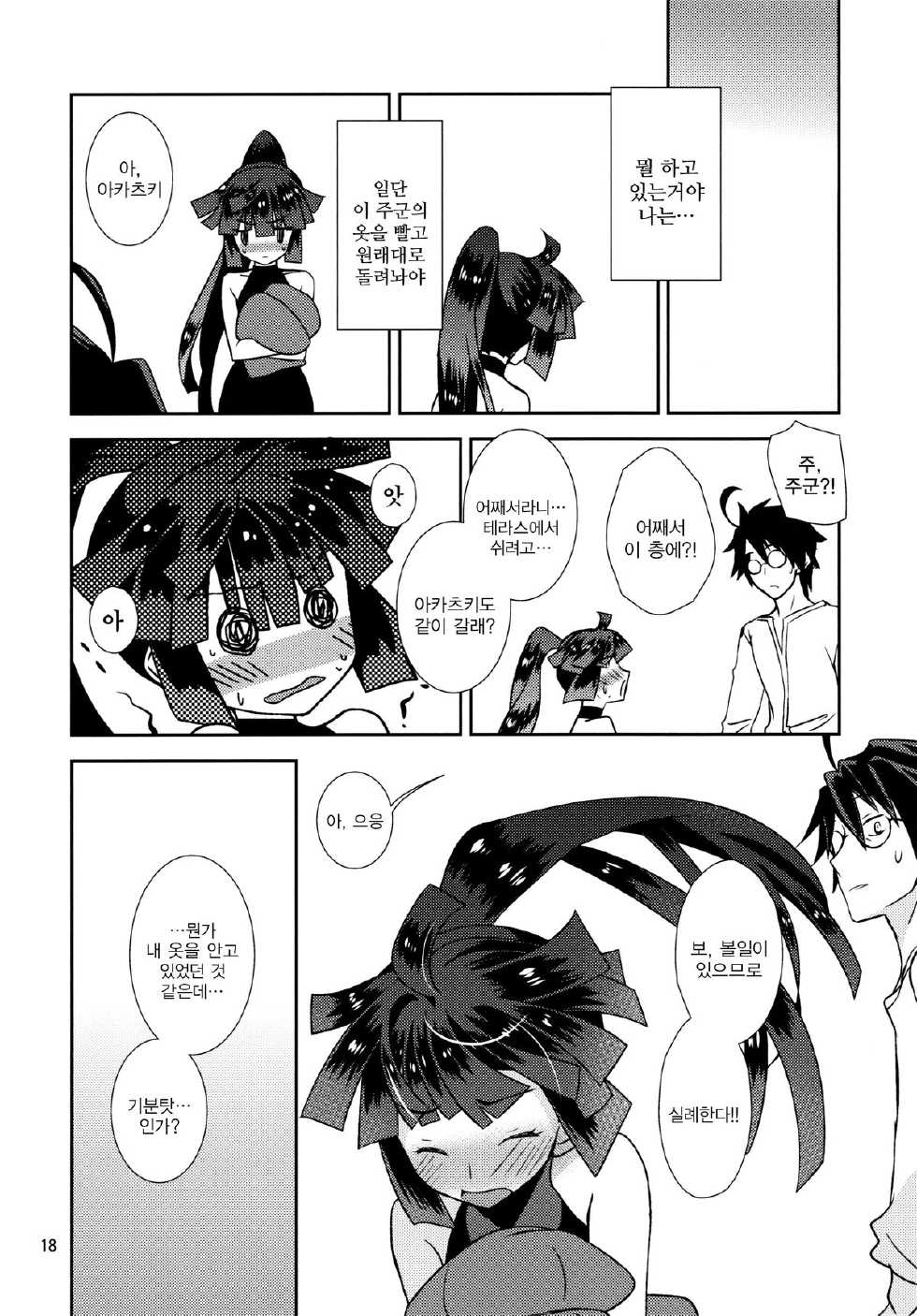 (C87) [Light Garden (Hikabe Sakuho)] Mousou Suru Akatsuki | 망상하는 아카츠키 (Log Horizon) [Korean] [Team Shinsekai] - Page 17