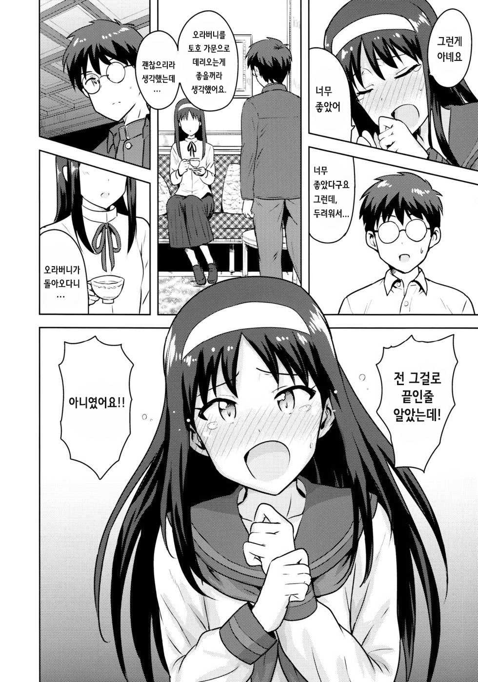 [PLANT (Tsurui)] Aru Hi no Futari Akiha Hen | 어느날의 두사람 아키하 편 (Tsukihime) [Korean] [Team Shinsekai] - Page 36