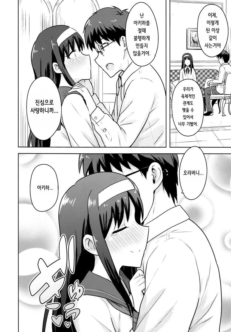 [PLANT (Tsurui)] Aru Hi no Futari Akiha Hen | 어느날의 두사람 아키하 편 (Tsukihime) [Korean] [Team Shinsekai] - Page 38