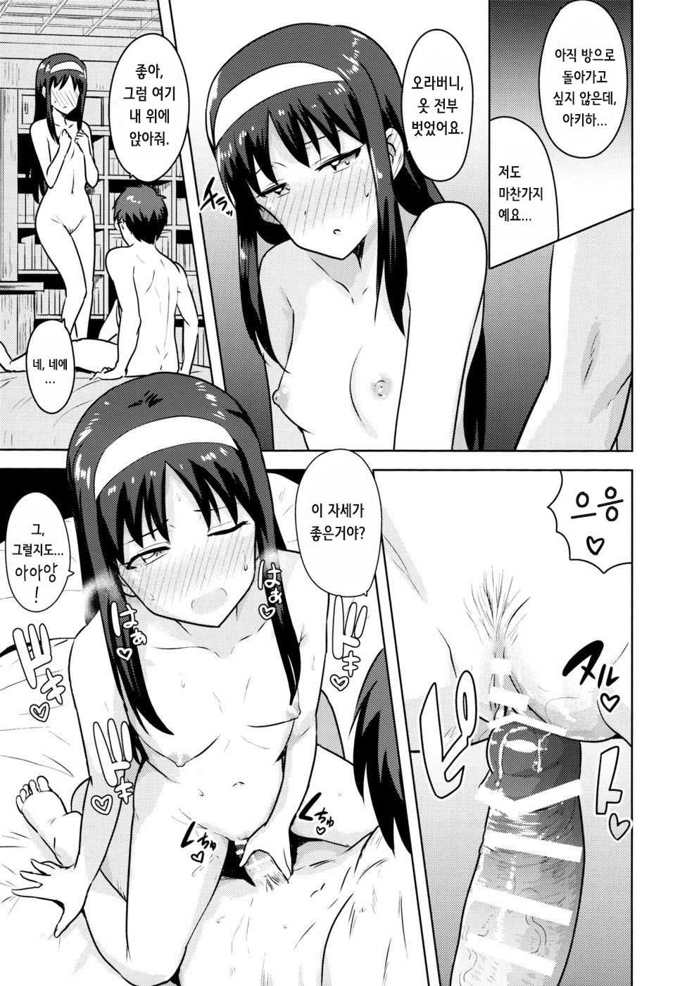 [PLANT (Tsurui)] Aru Hi no Futari Akiha Hen | 어느날의 두사람 아키하 편 (Tsukihime) [Korean] [Team Shinsekai] - Page 39