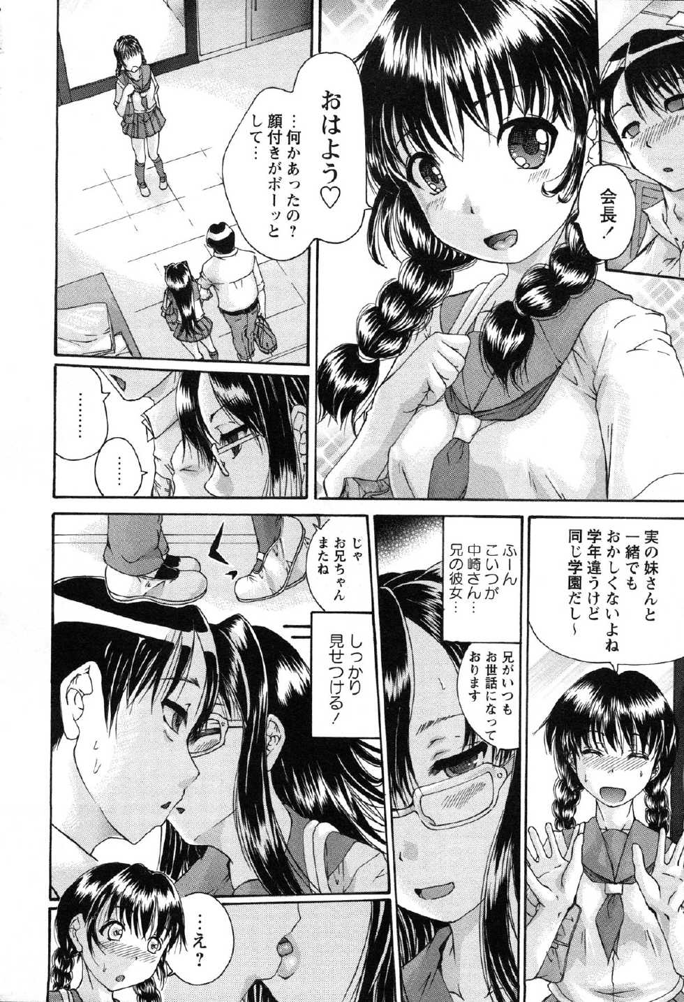 [Arai Araya] Simin Imouto Chitai - Page 9