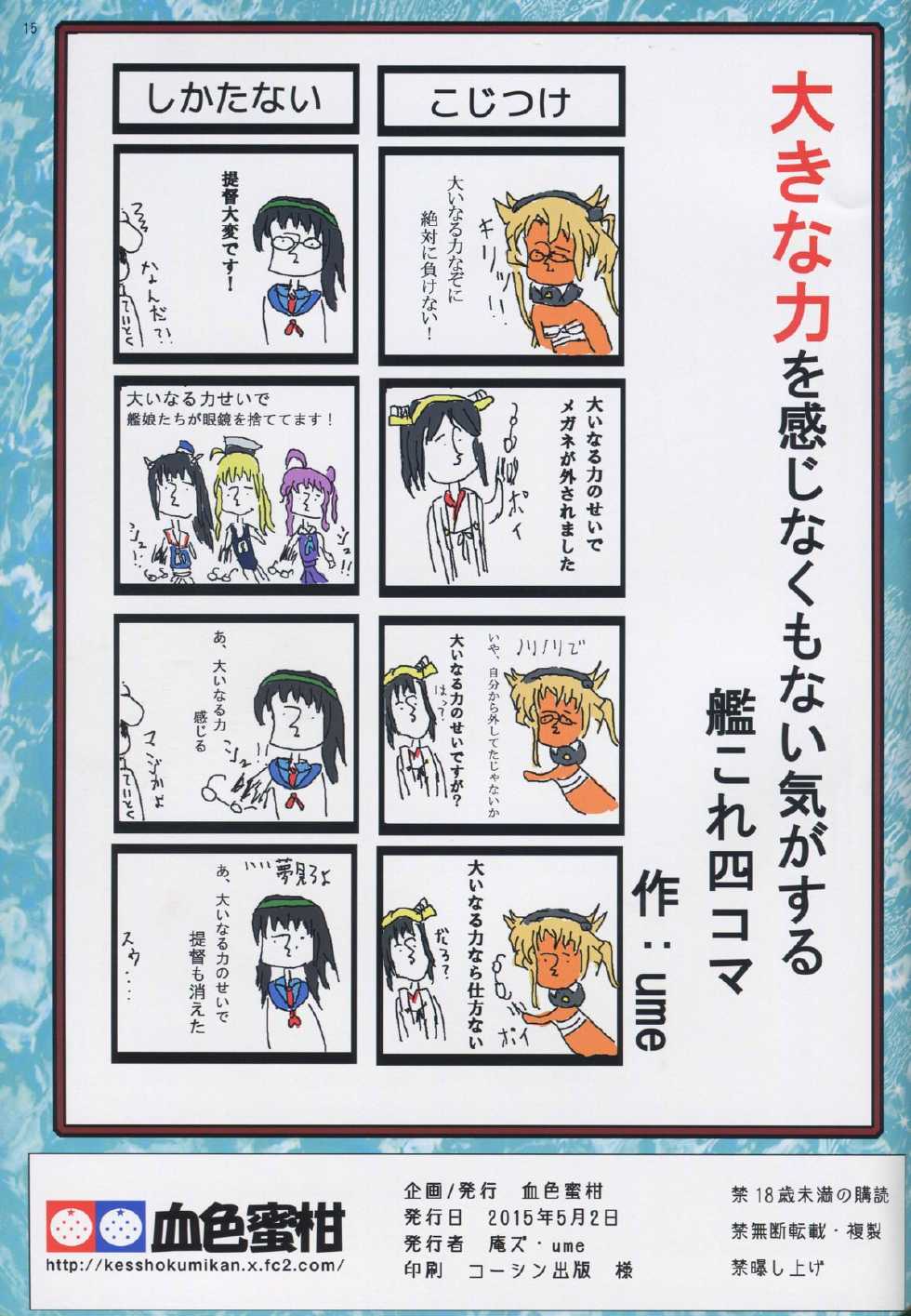 (COMIC1☆9) [Kesshoku Mikan (Anzu, ume)] KIKU FIZZ (Kantai Collection -KanColle-) - Page 17