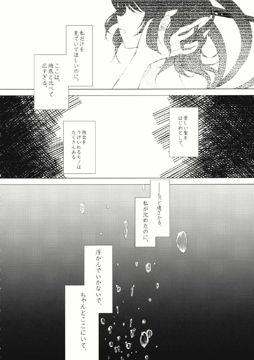 (Reitaisai 12) [Suoiretsym (Hisona)] Kousokugu to Shizumu (Touhou Project) - Page 7