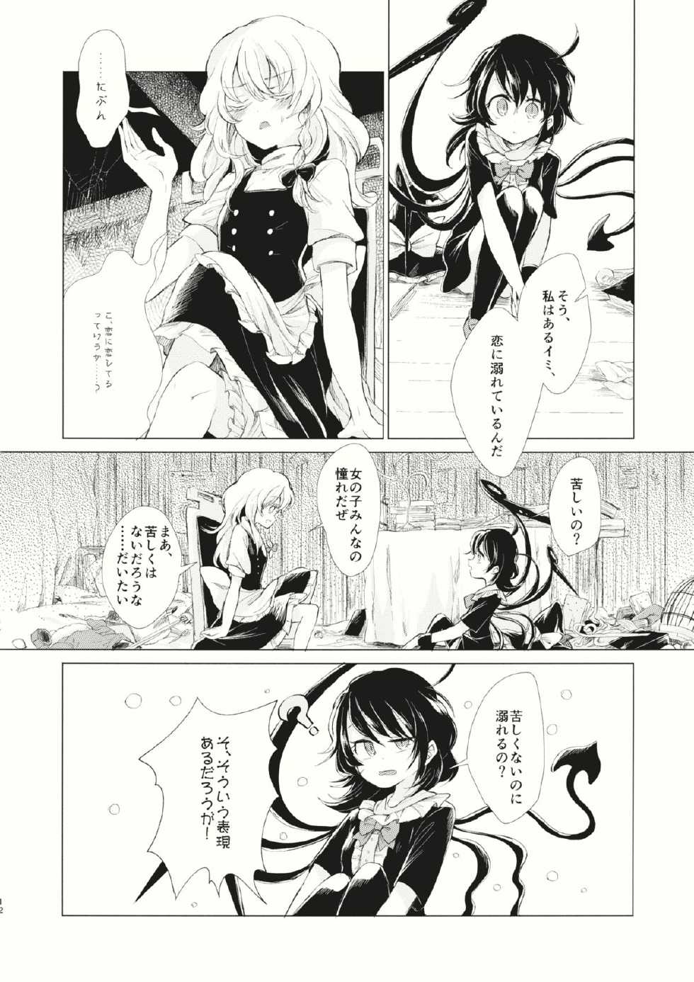 (Reitaisai 12) [Suoiretsym (Hisona)] Kousokugu to Shizumu (Touhou Project) - Page 13