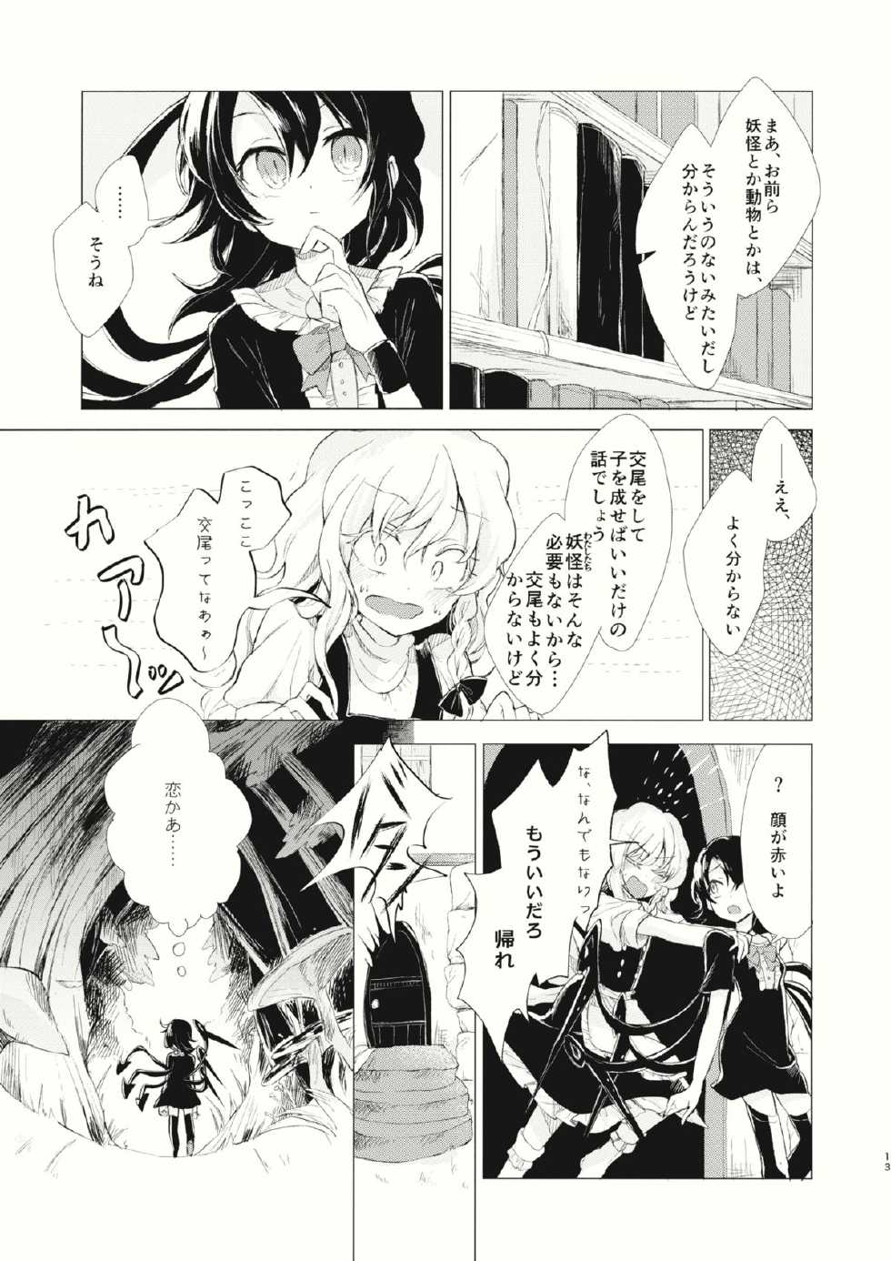 (Reitaisai 12) [Suoiretsym (Hisona)] Kousokugu to Shizumu (Touhou Project) - Page 14