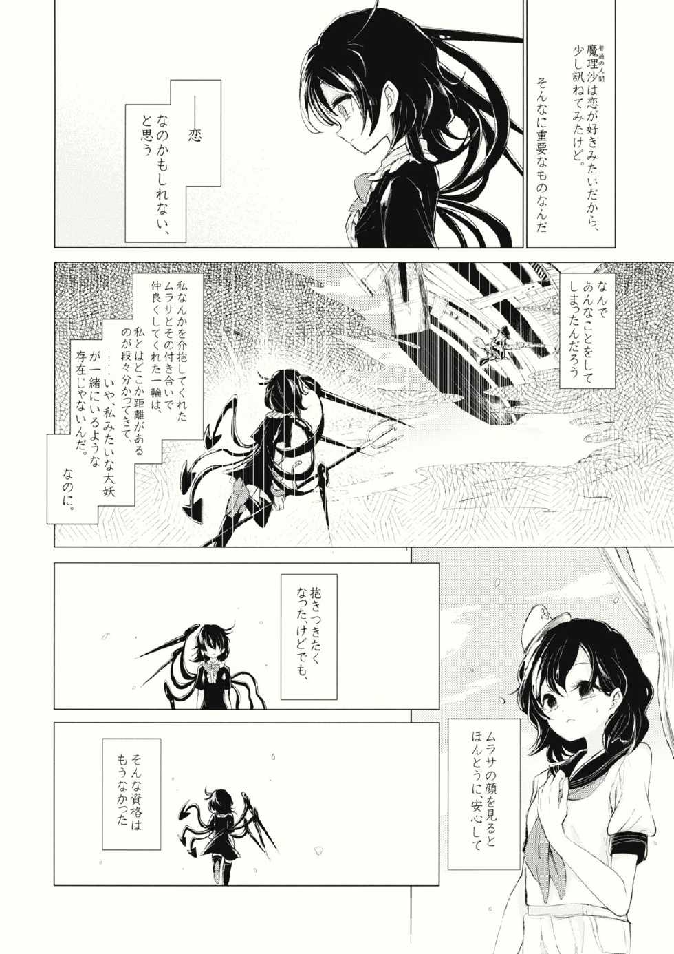 (Reitaisai 12) [Suoiretsym (Hisona)] Kousokugu to Shizumu (Touhou Project) - Page 15