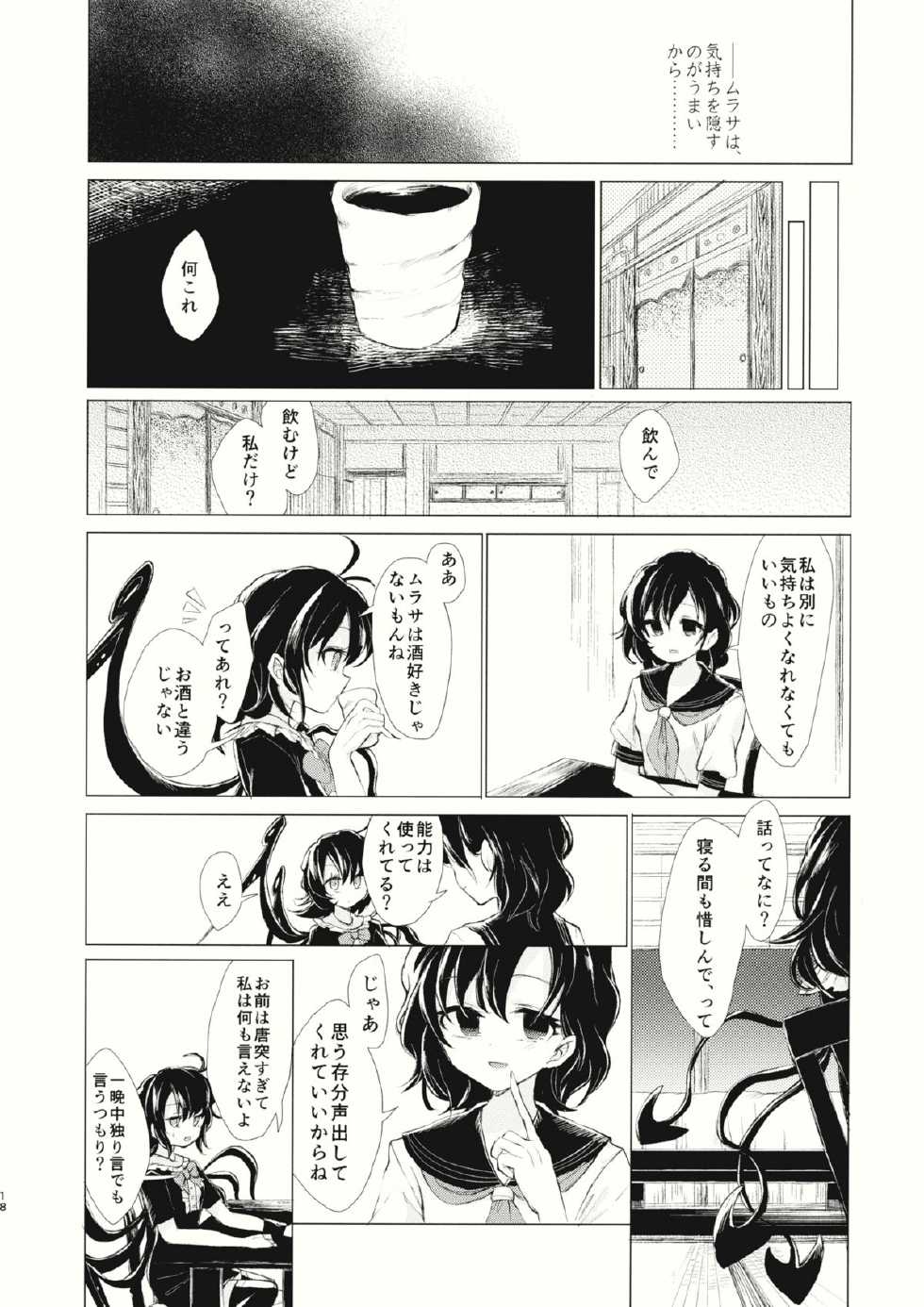 (Reitaisai 12) [Suoiretsym (Hisona)] Kousokugu to Shizumu (Touhou Project) - Page 19