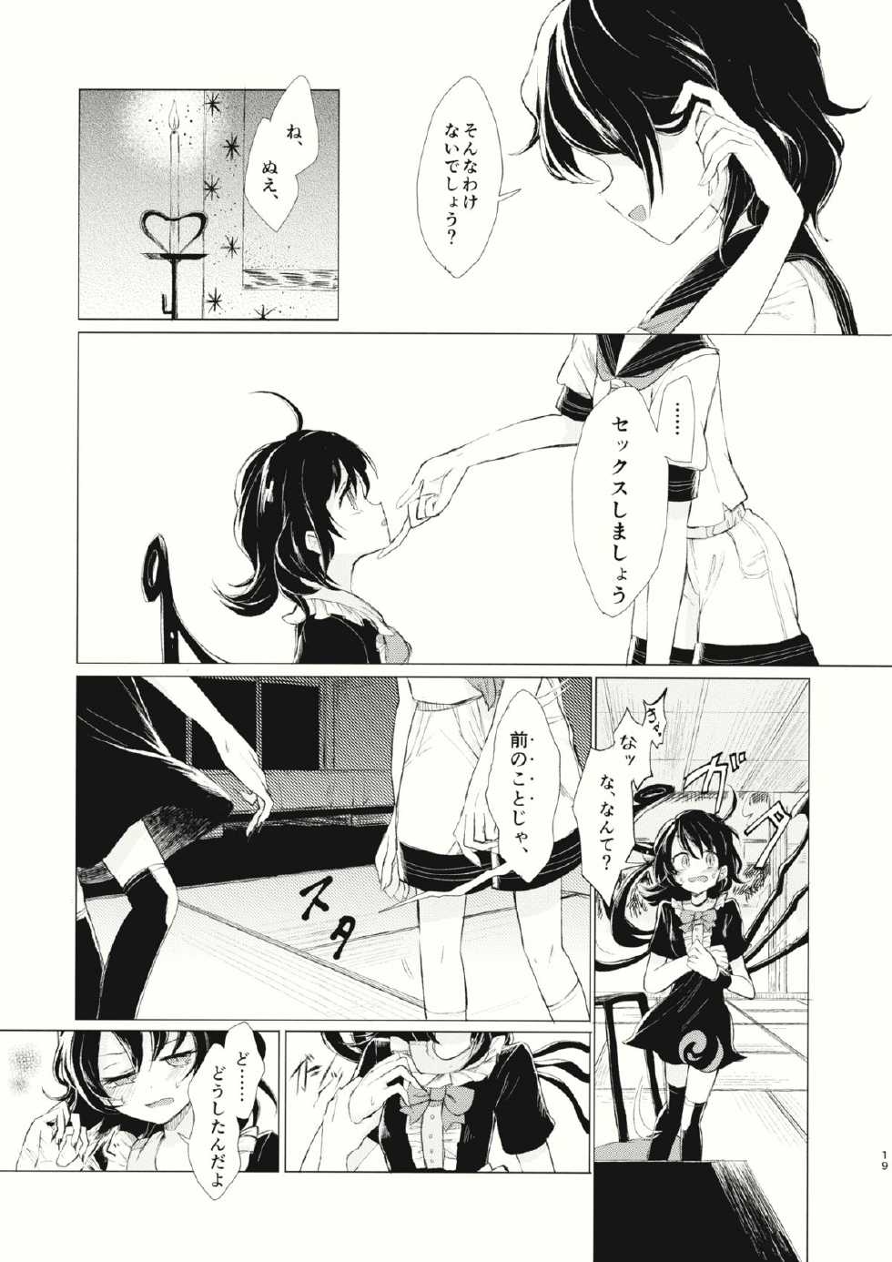 (Reitaisai 12) [Suoiretsym (Hisona)] Kousokugu to Shizumu (Touhou Project) - Page 20