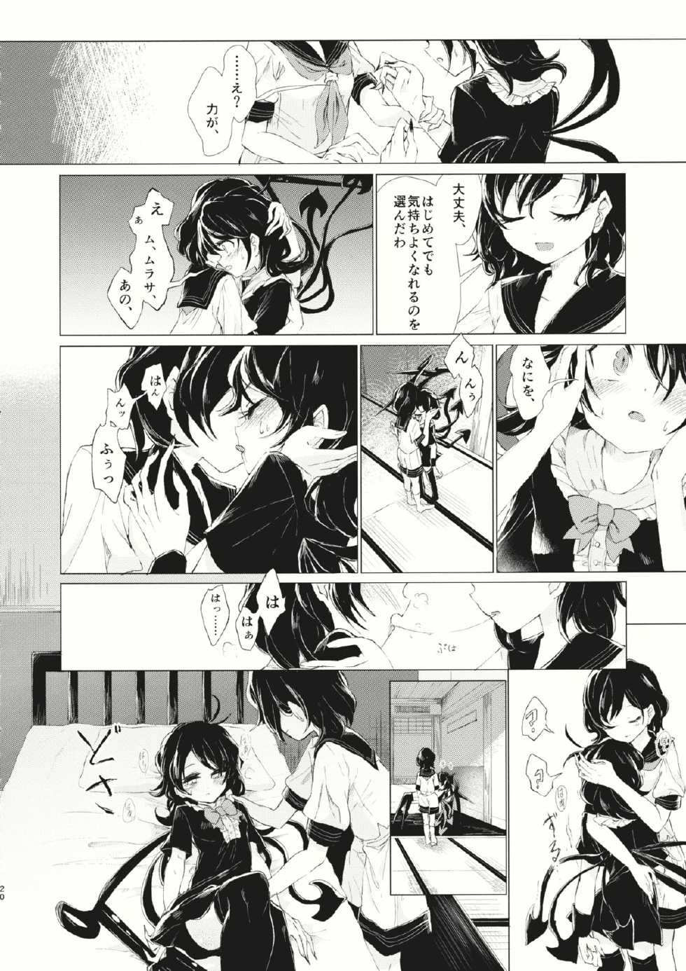 (Reitaisai 12) [Suoiretsym (Hisona)] Kousokugu to Shizumu (Touhou Project) - Page 21