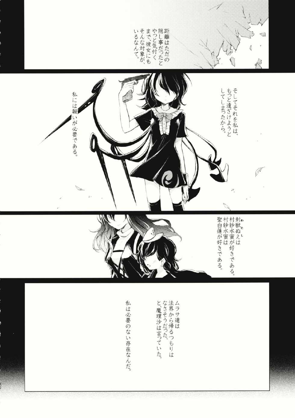 (Reitaisai 12) [Suoiretsym (Hisona)] Kousokugu to Shizumu (Touhou Project) - Page 31