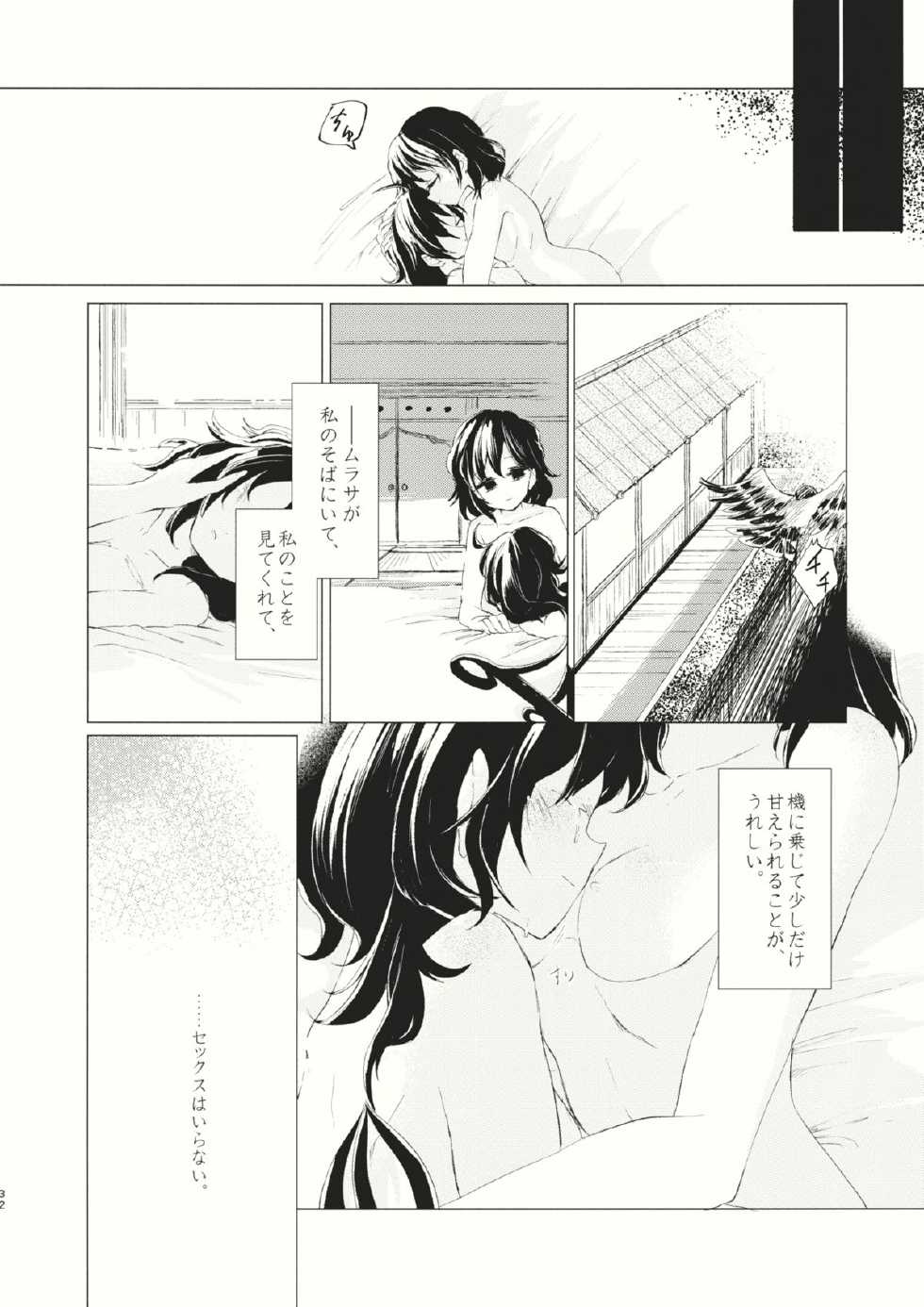 (Reitaisai 12) [Suoiretsym (Hisona)] Kousokugu to Shizumu (Touhou Project) - Page 33