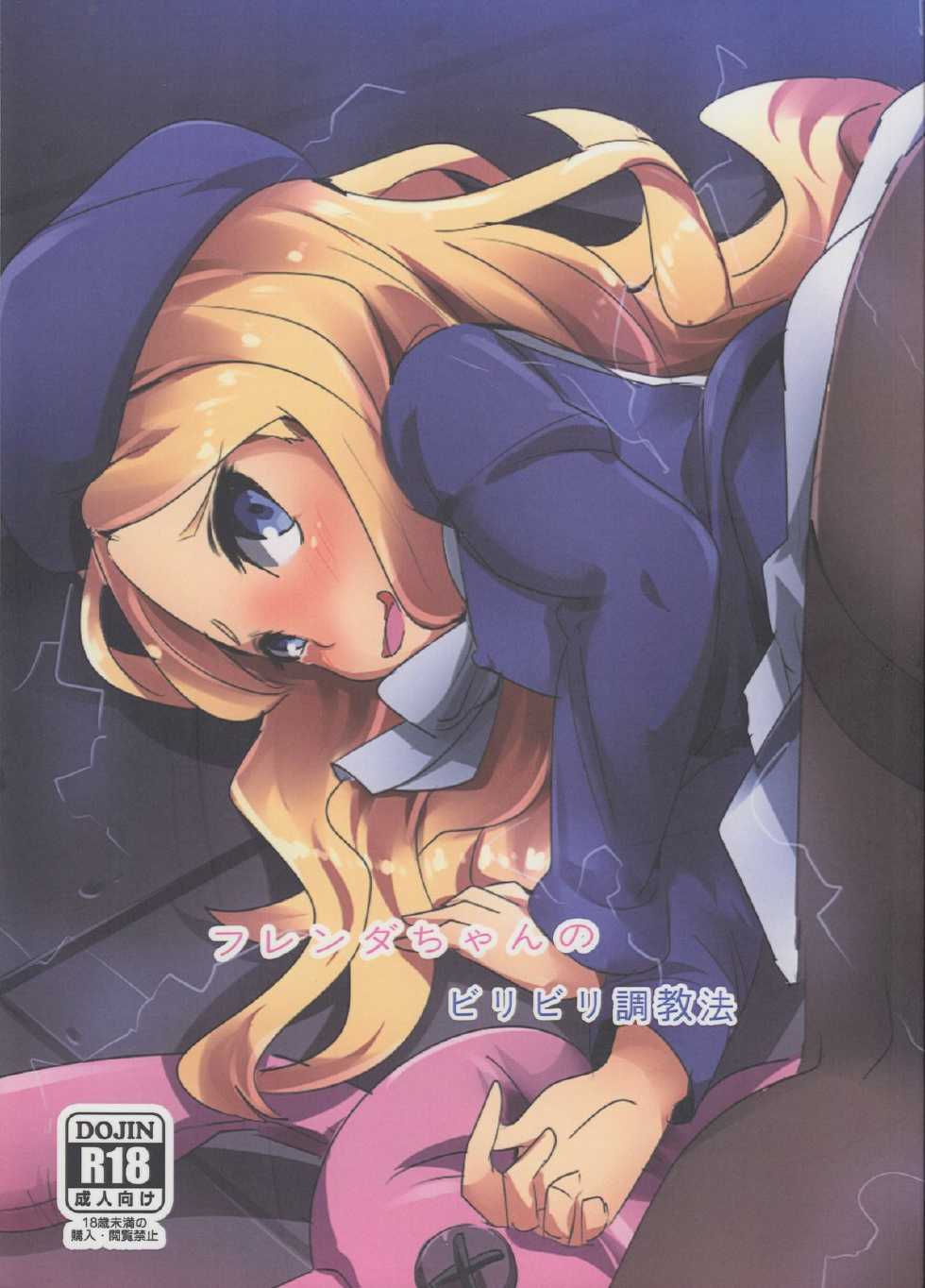 (FF22) [Magukappu (Magukappu)] Frenda-chan no Biribiri Choukyou Hou (Toaru Kagaku no Railgun) [Chinese] - Page 1