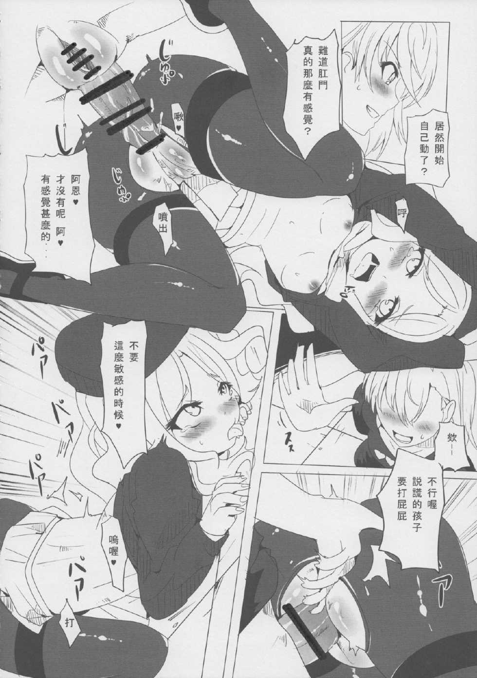 (FF22) [Magukappu (Magukappu)] Frenda-chan no Biribiri Choukyou Hou (Toaru Kagaku no Railgun) [Chinese] - Page 16