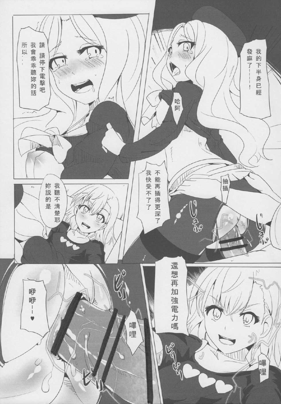 (FF22) [Magukappu (Magukappu)] Frenda-chan no Biribiri Choukyou Hou (Toaru Kagaku no Railgun) [Chinese] - Page 19