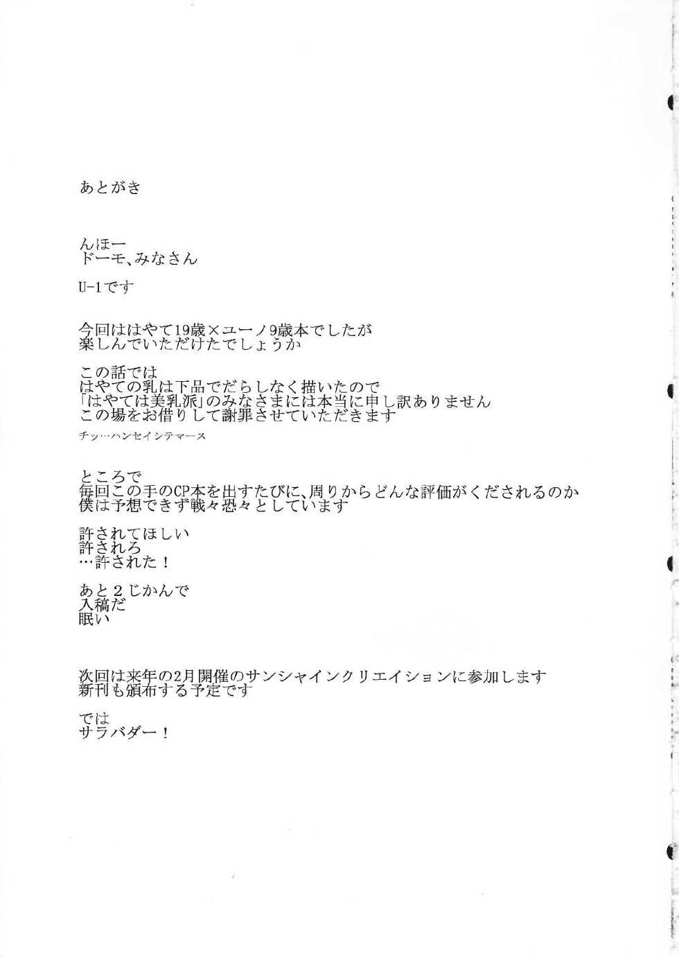 (C85) [Eunoxline (U-1)] Haya Yuno (Mahou Shoujo Lyrical Nanoha) [English] [Tigoris Translates] - Page 24