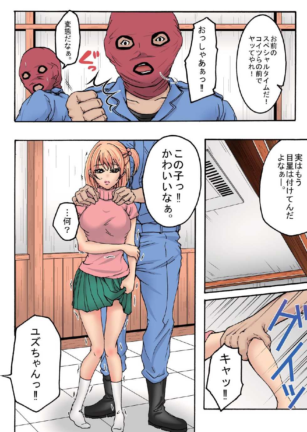 [win win] Bokujou Shuugeki Hen - Sono 3 Ikenie, Kyonyuu ○gakusei! - Sono 4 Nanorideru Nyyuki, Yumi... + Omake - Page 6