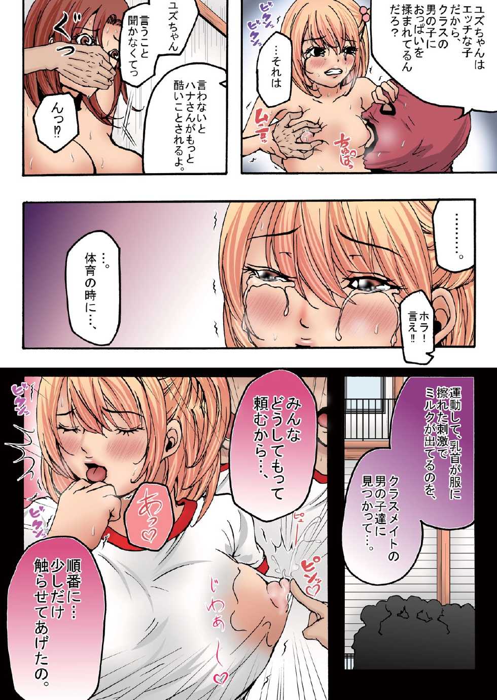 [win win] Bokujou Shuugeki Hen - Sono 3 Ikenie, Kyonyuu ○gakusei! - Sono 4 Nanorideru Nyyuki, Yumi... + Omake - Page 11