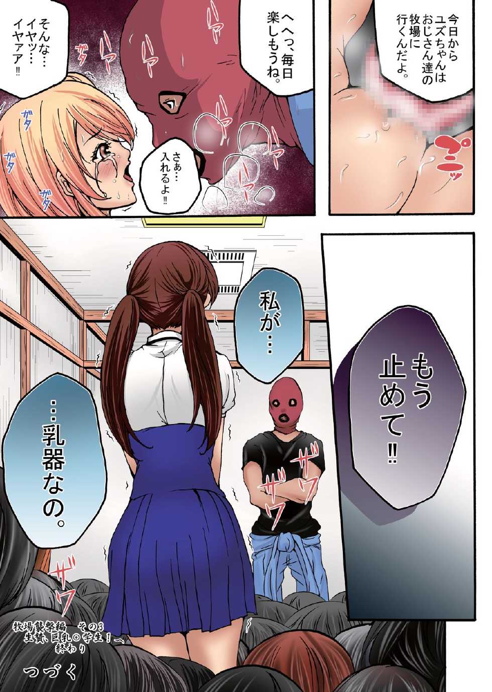 [win win] Bokujou Shuugeki Hen - Sono 3 Ikenie, Kyonyuu ○gakusei! - Sono 4 Nanorideru Nyyuki, Yumi... + Omake - Page 16