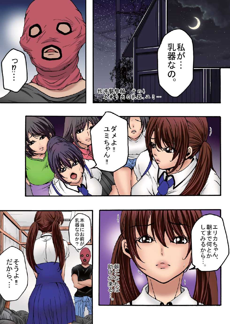 [win win] Bokujou Shuugeki Hen - Sono 3 Ikenie, Kyonyuu ○gakusei! - Sono 4 Nanorideru Nyyuki, Yumi... + Omake - Page 17