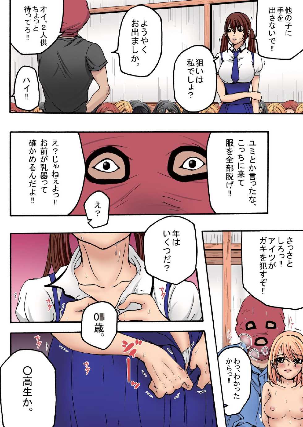 [win win] Bokujou Shuugeki Hen - Sono 3 Ikenie, Kyonyuu ○gakusei! - Sono 4 Nanorideru Nyyuki, Yumi... + Omake - Page 18