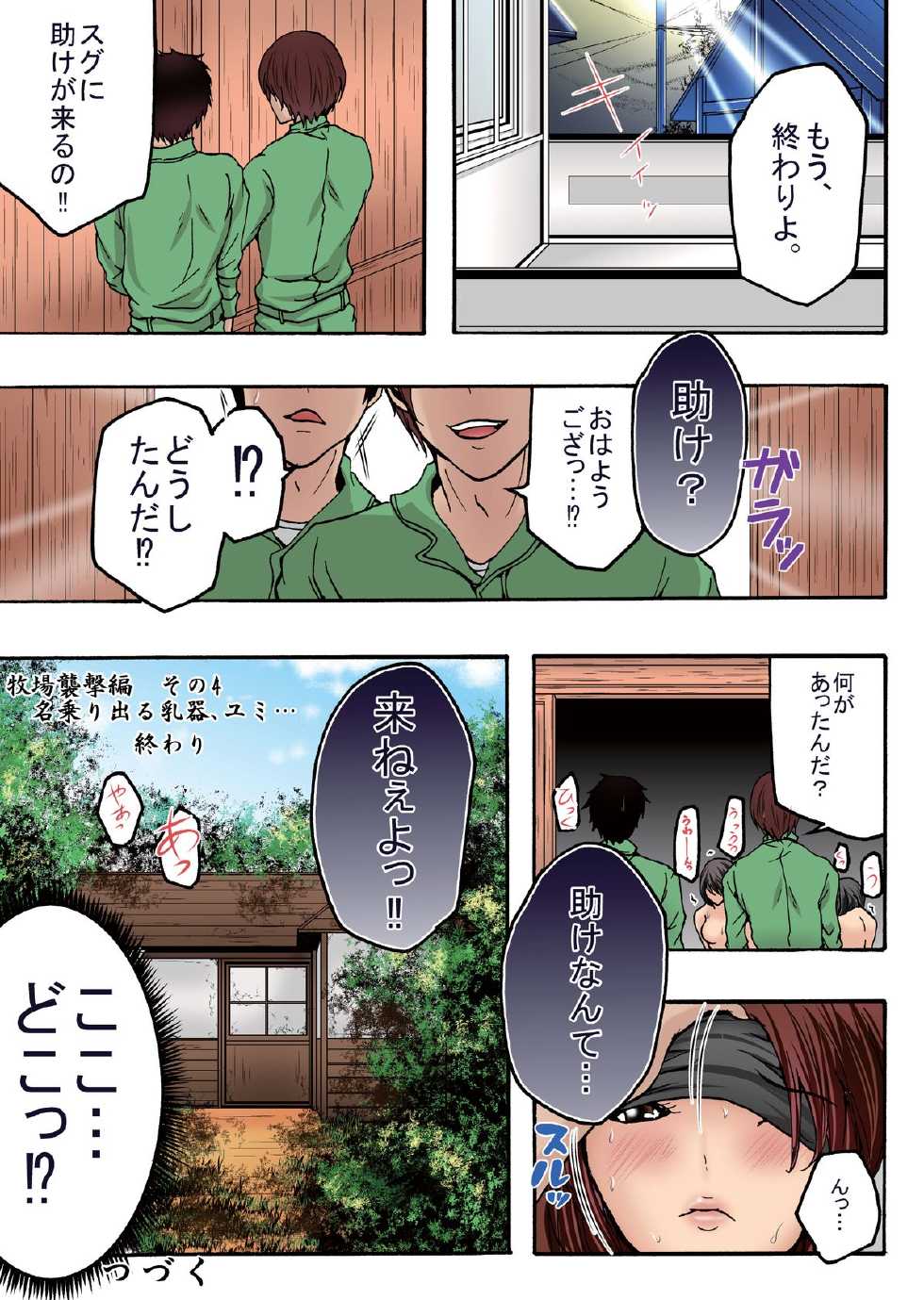 [win win] Bokujou Shuugeki Hen - Sono 3 Ikenie, Kyonyuu ○gakusei! - Sono 4 Nanorideru Nyyuki, Yumi... + Omake - Page 31