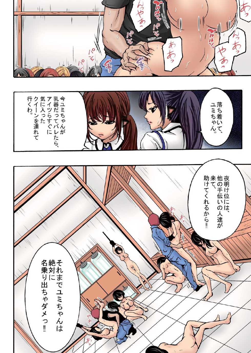 [win win] Bokujou Shuugeki Hen - Sono 3 Ikenie, Kyonyuu ○gakusei! - Sono 4 Nanorideru Nyyuki, Yumi... + Omake - Page 34