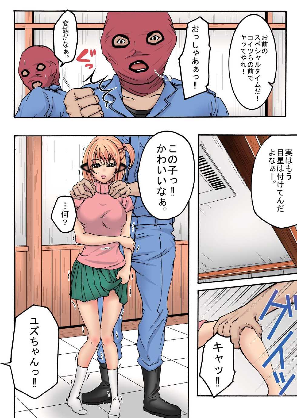 [win win] Bokujou Shuugeki Hen - Sono 3 Ikenie, Kyonyuu ○gakusei! - Sono 4 Nanorideru Nyyuki, Yumi... + Omake - Page 37