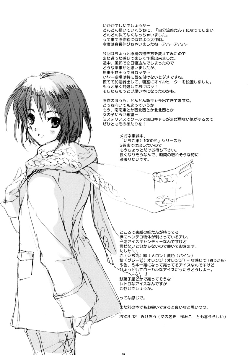 (C65) [PINK CHUCHU (Mikeou)] PETA ICHI 01 (Ichigo 100%) - Page 25