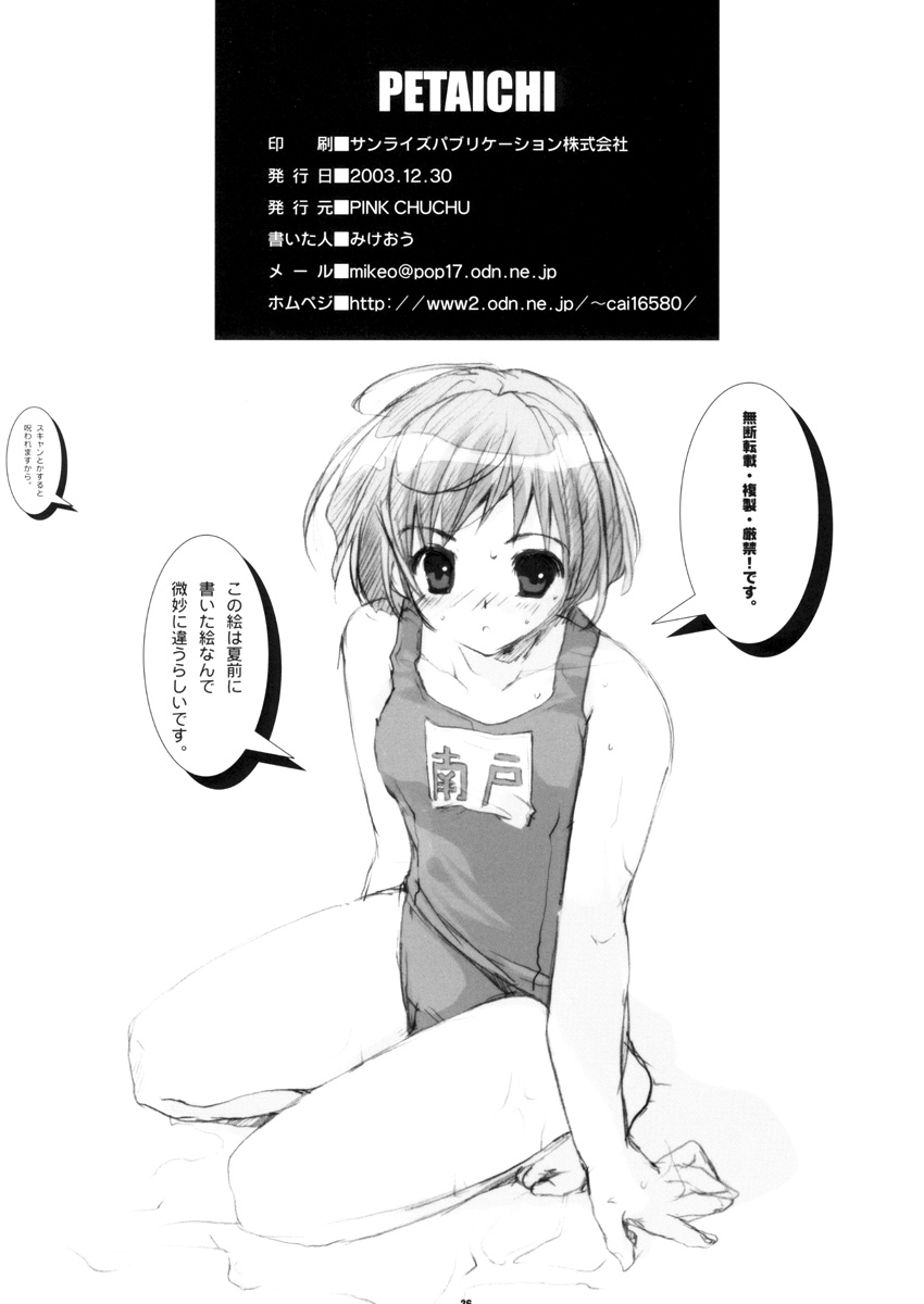 (C65) [PINK CHUCHU (Mikeou)] PETA ICHI 01 (Ichigo 100%) - Page 26