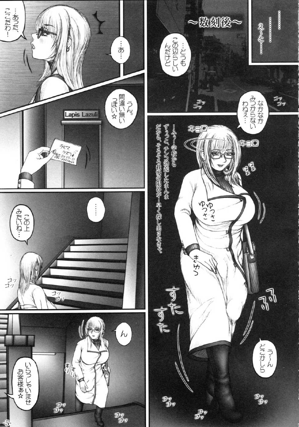 (C79) [LOWHIDE PROJECT (LOWHIDE)] Hokeni Nishina Akane no Yuuutsu - Page 6