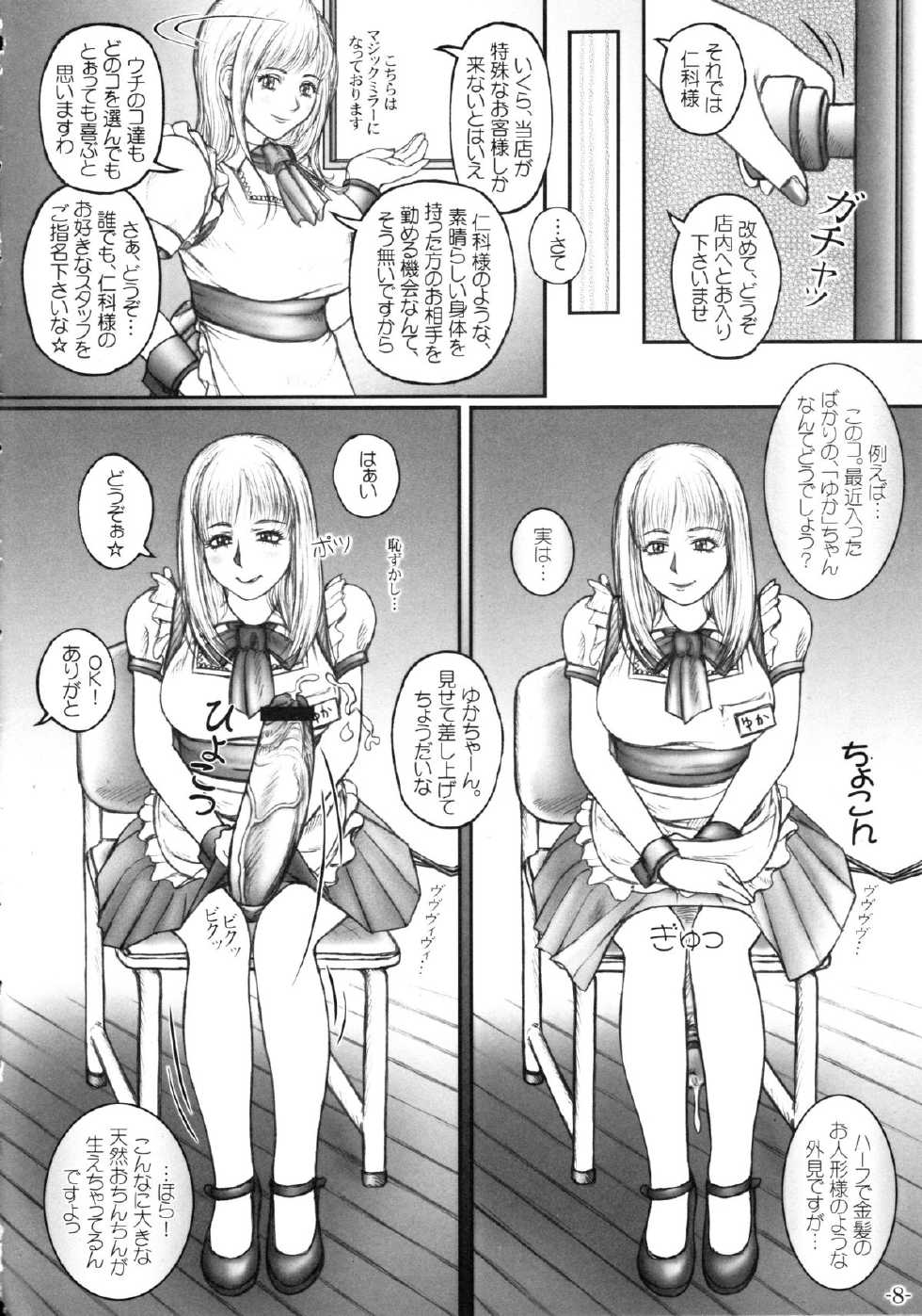 (C79) [LOWHIDE PROJECT (LOWHIDE)] Hokeni Nishina Akane no Yuuutsu - Page 9
