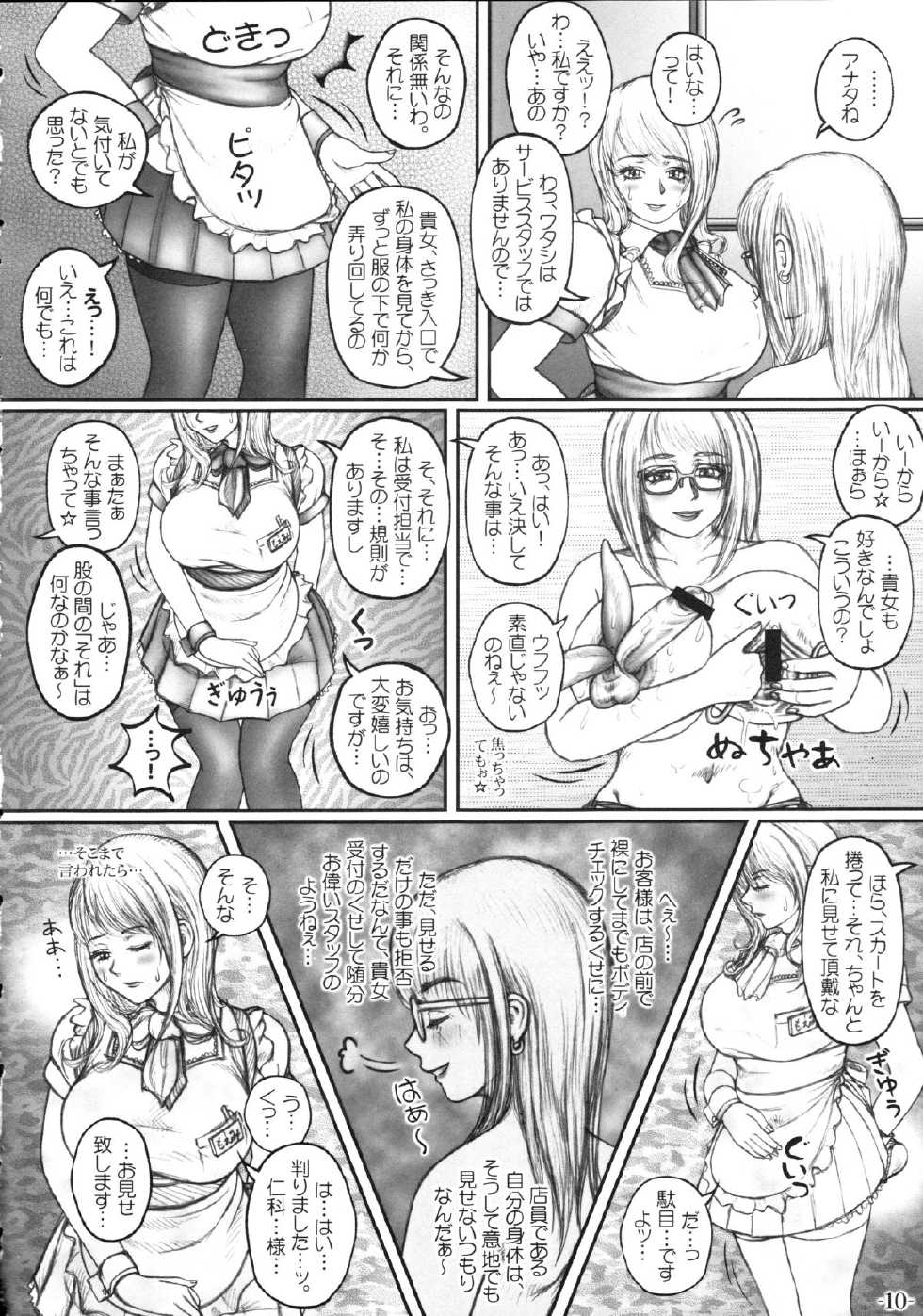 (C79) [LOWHIDE PROJECT (LOWHIDE)] Hokeni Nishina Akane no Yuuutsu - Page 11