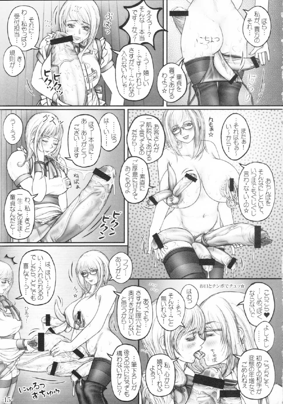 (C79) [LOWHIDE PROJECT (LOWHIDE)] Hokeni Nishina Akane no Yuuutsu - Page 16