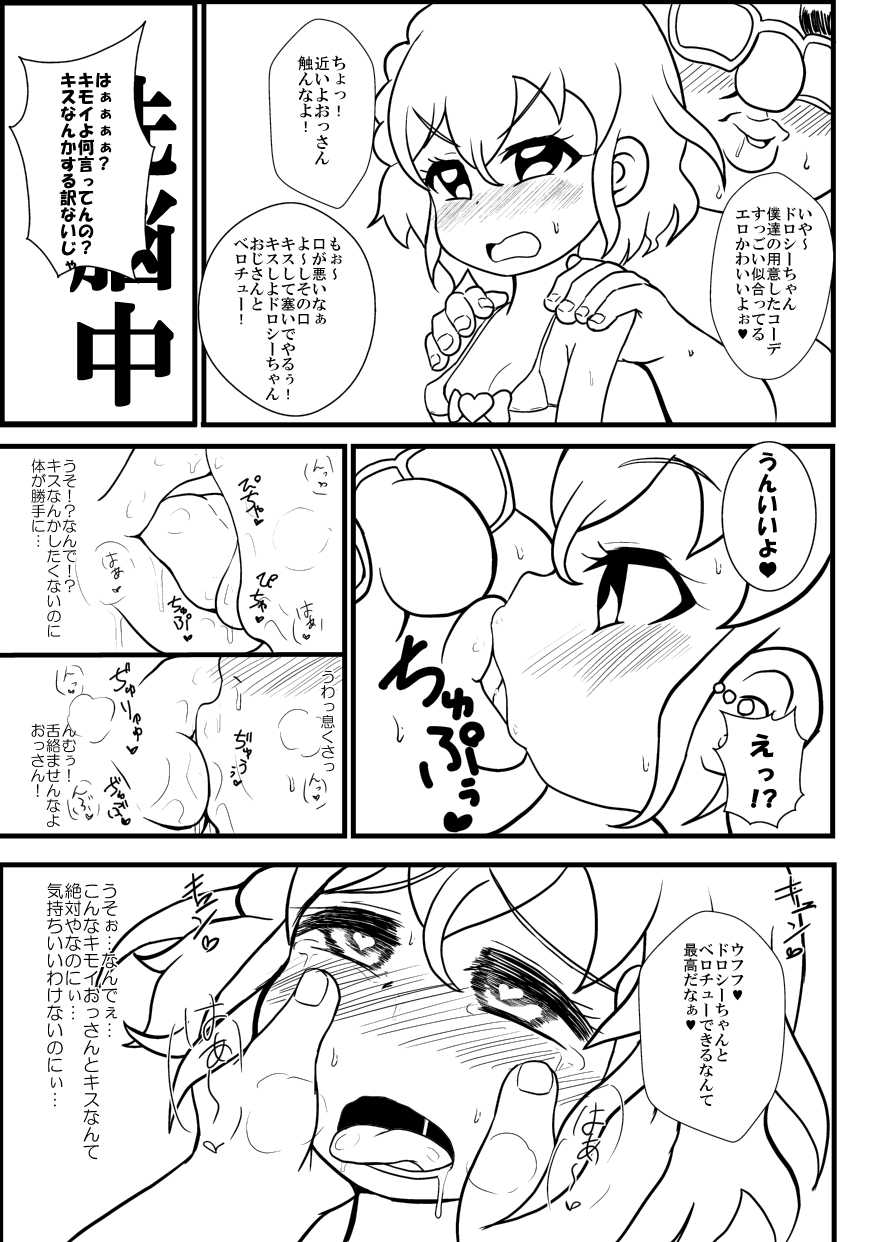 (Puniket 31) [Tokyo Tsunamushi Land (Tsunamushi)] Copy Bon (PriPara) [Sample] - Page 1